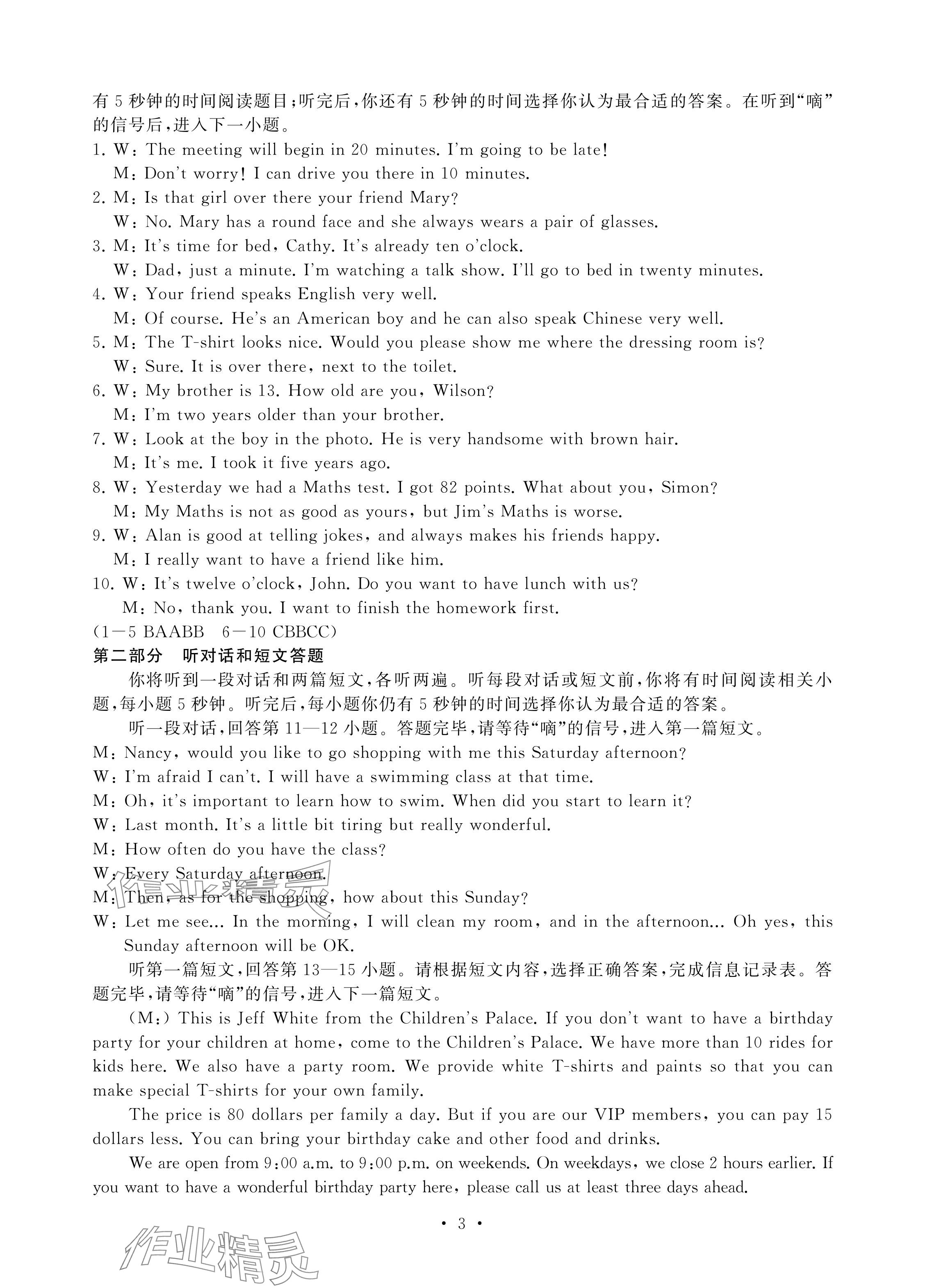 2024年綜合素質(zhì)隨堂反饋八年級(jí)英語(yǔ)上冊(cè)譯林版常州專版 參考答案第3頁(yè)