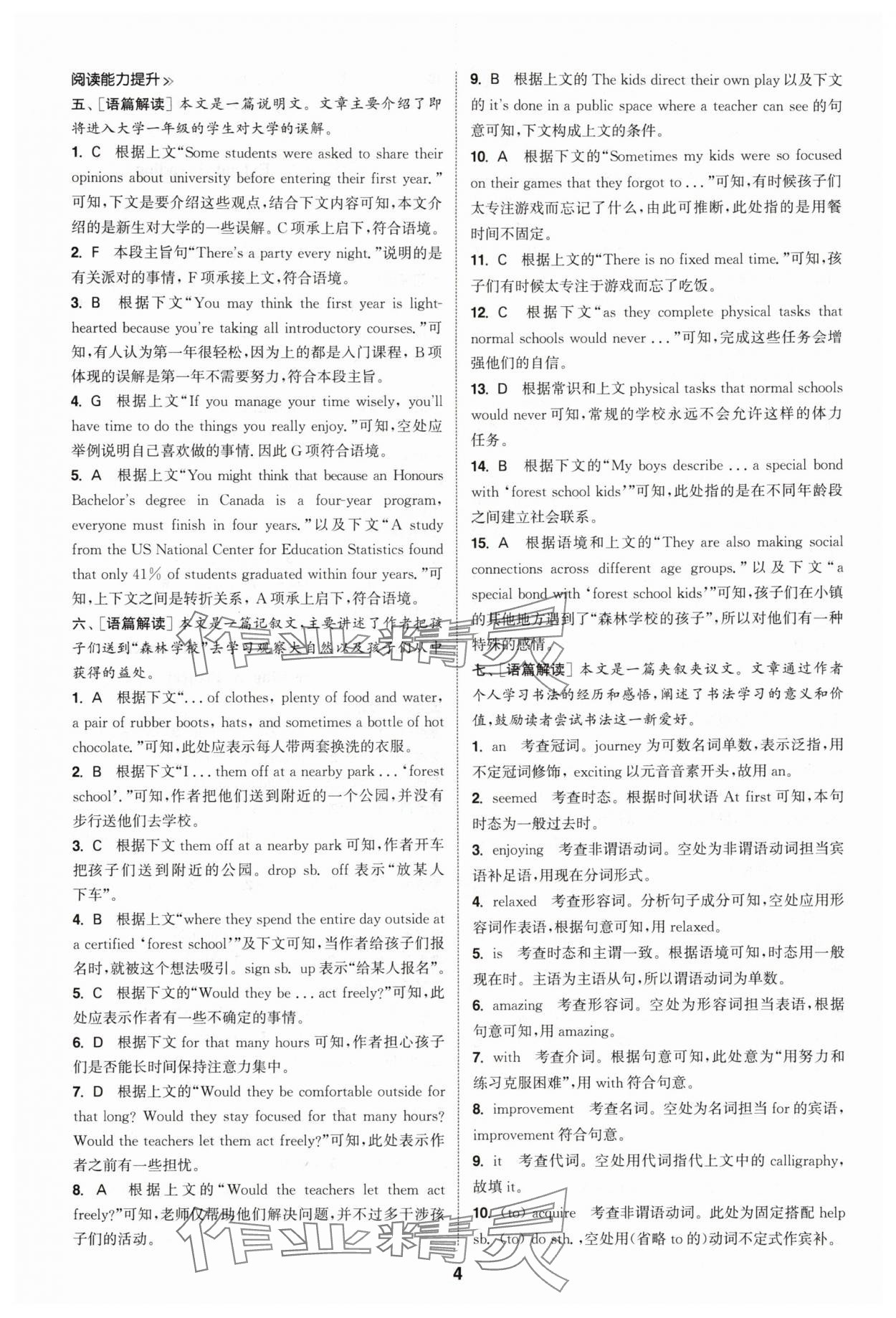 2025年通成学典课时作业本高中英语必修第一册译林版 第4页