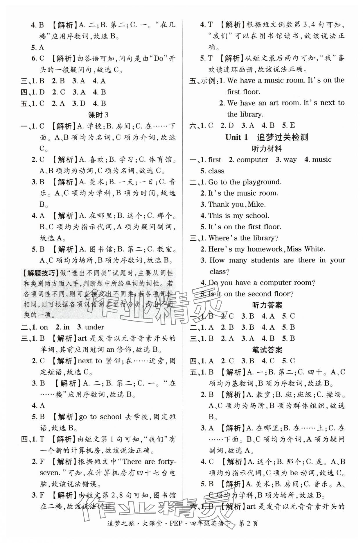 2024年追夢之旅大課堂四年級英語下冊人教版河南專版 第2頁