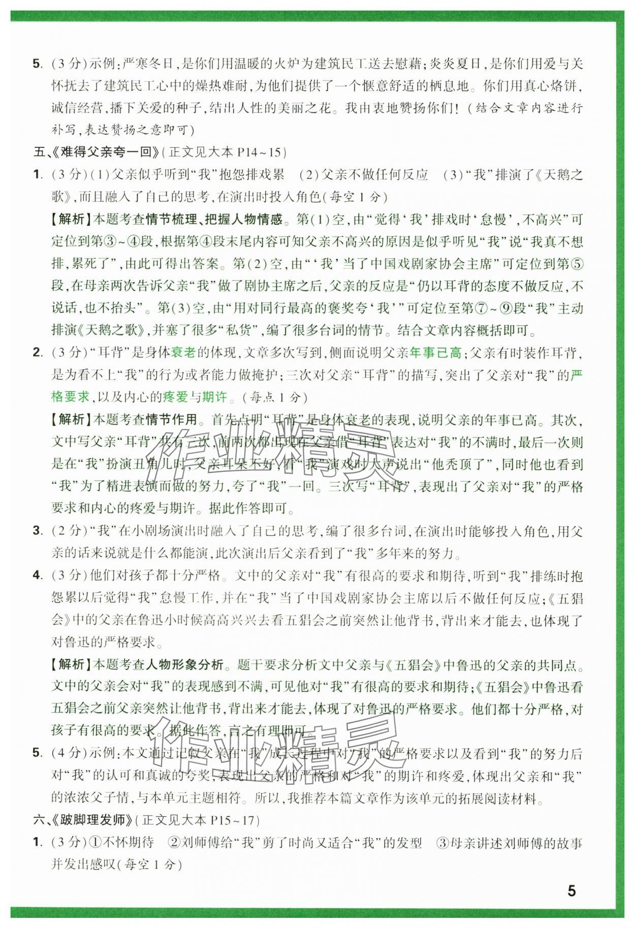 2025年万唯中考现代文阅读&nbsp;第5页