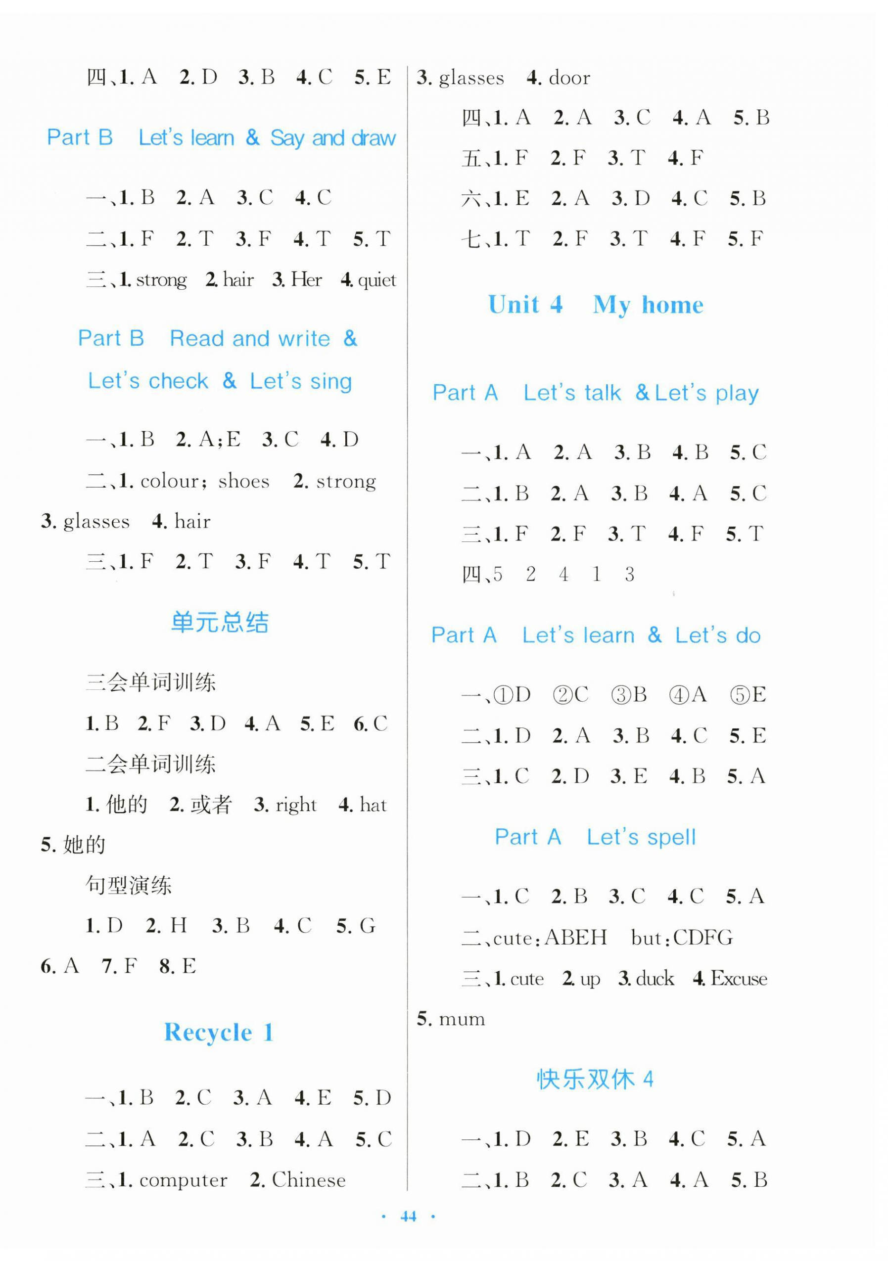 2023年快樂練練吧同步練習四年級英語上冊人教版 第4頁