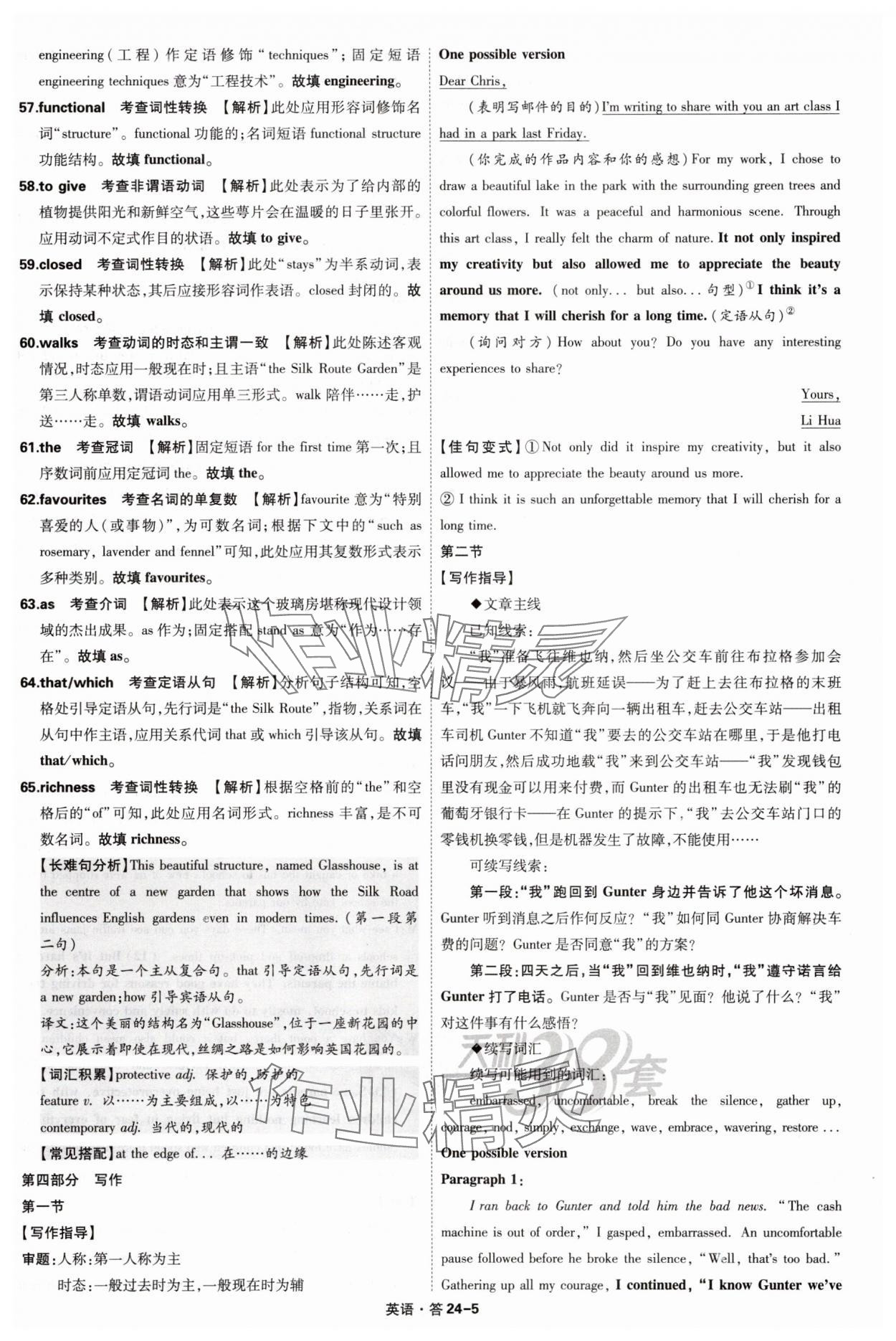 2025年天利38套五年高考真題匯編詳解英語 參考答案第5頁