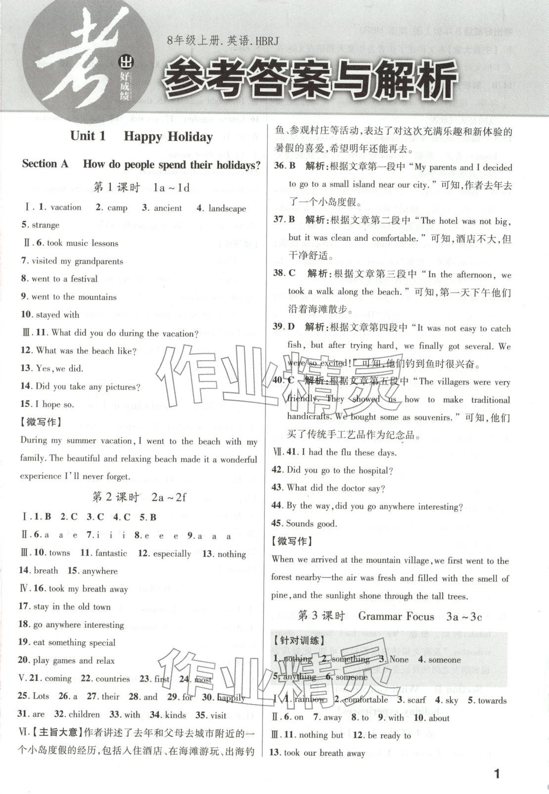 2025年考出好成绩八年级英语上册人教版河北专版 第1页