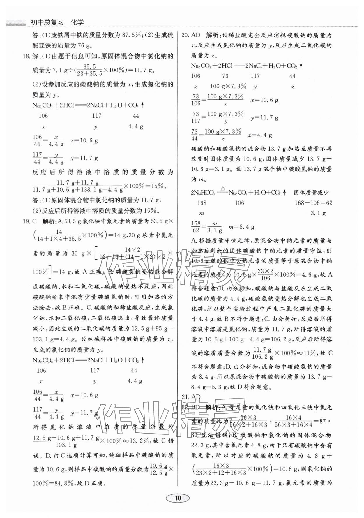 2025年初中總復(fù)習(xí)北京教育出版社化學(xué)天津?qū)０?nbsp;第10頁