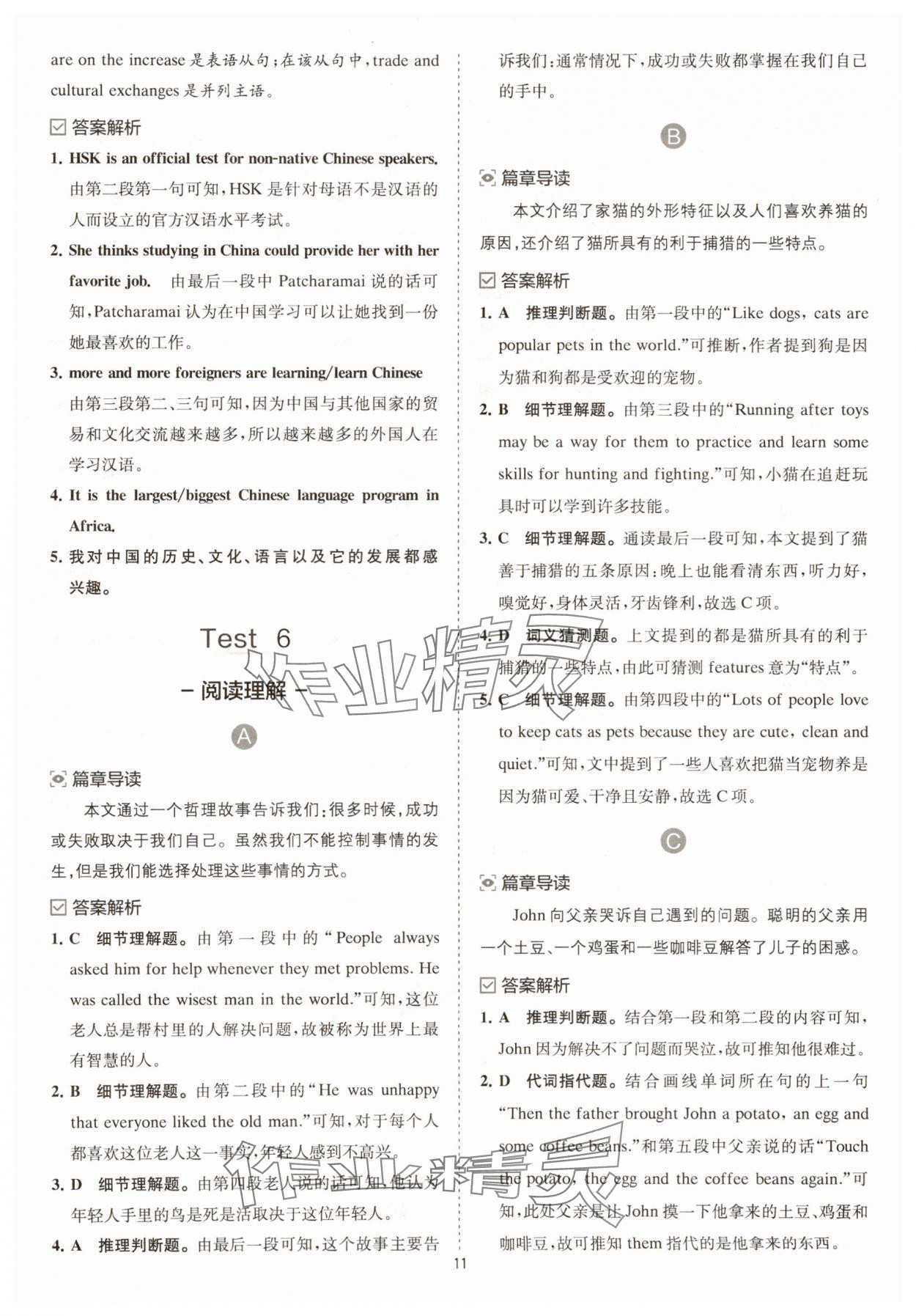 2025年星火英語Spark巔峰訓(xùn)練英語閱讀理解八年級&nbsp;參考答案第11頁