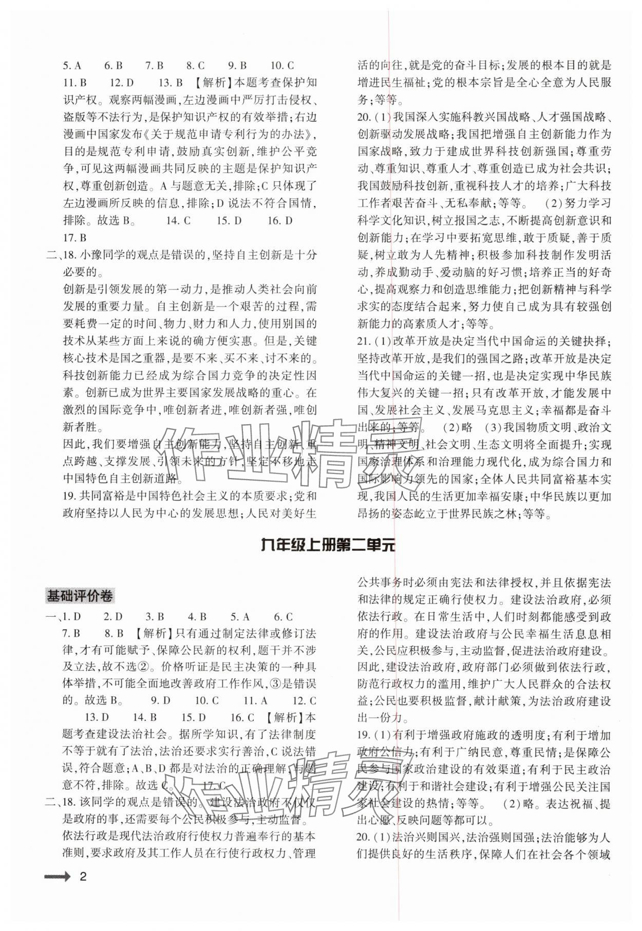 2024年強基訓練九年級道德與法治全一冊人教版 參考答案第2頁