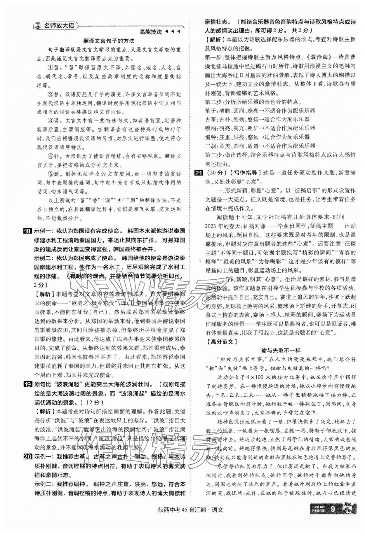 2025年金考卷45套匯編語(yǔ)文陜西專版 參考答案第9頁(yè)