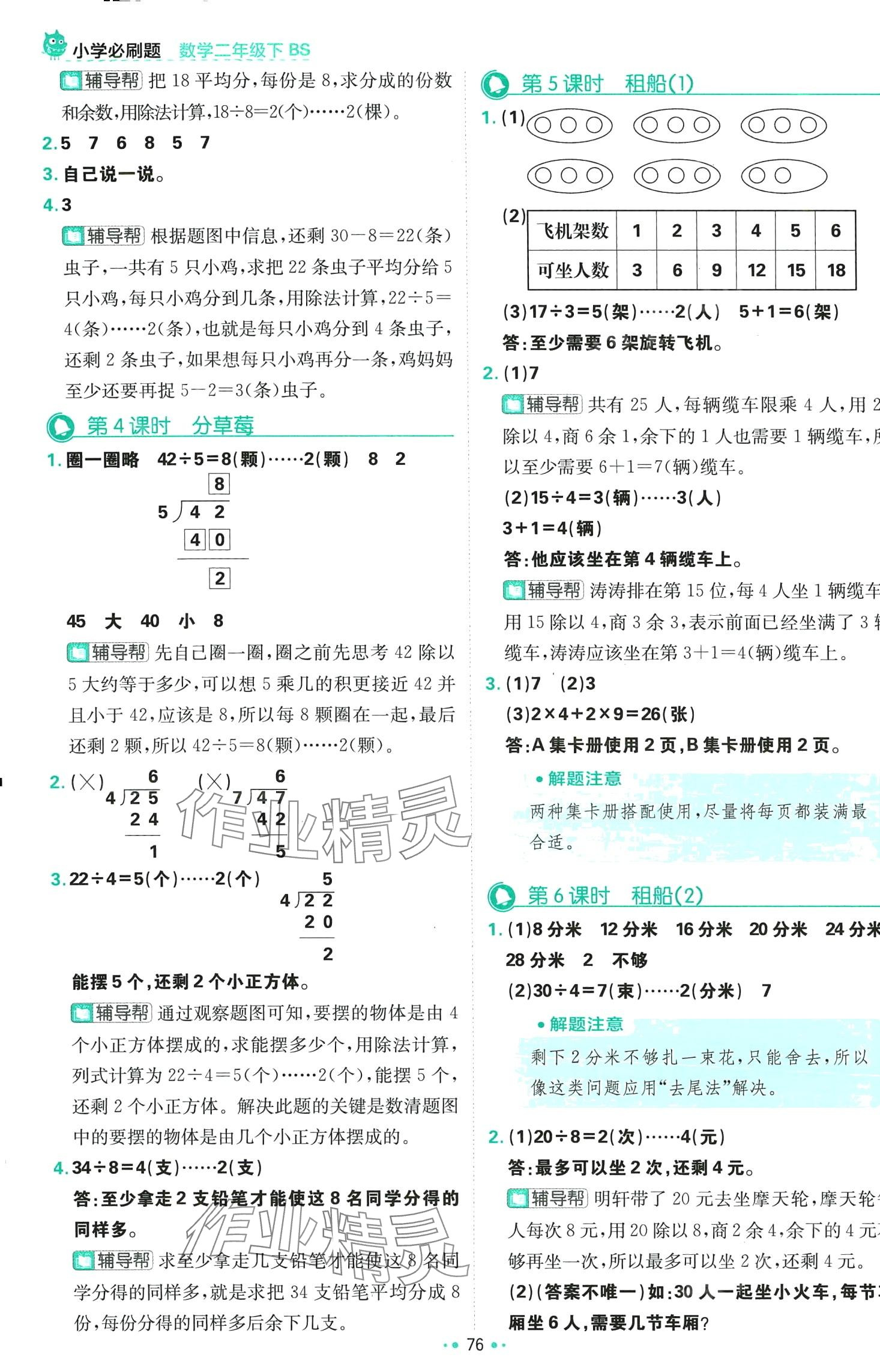 2024年小学必刷题二年级数学下册北师大版 第2页