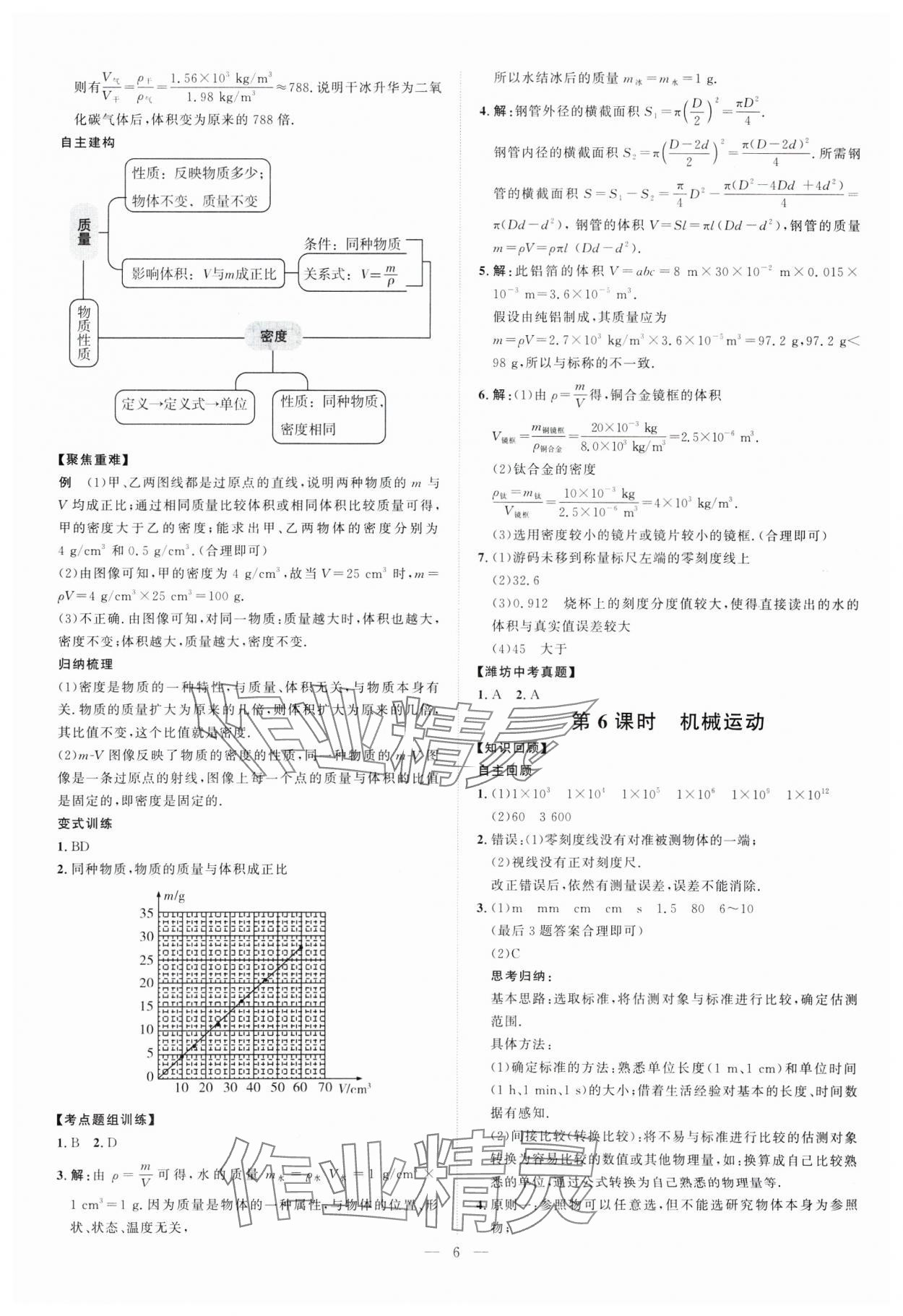 2025年优加学案赢在中考物理潍坊专版 第6页