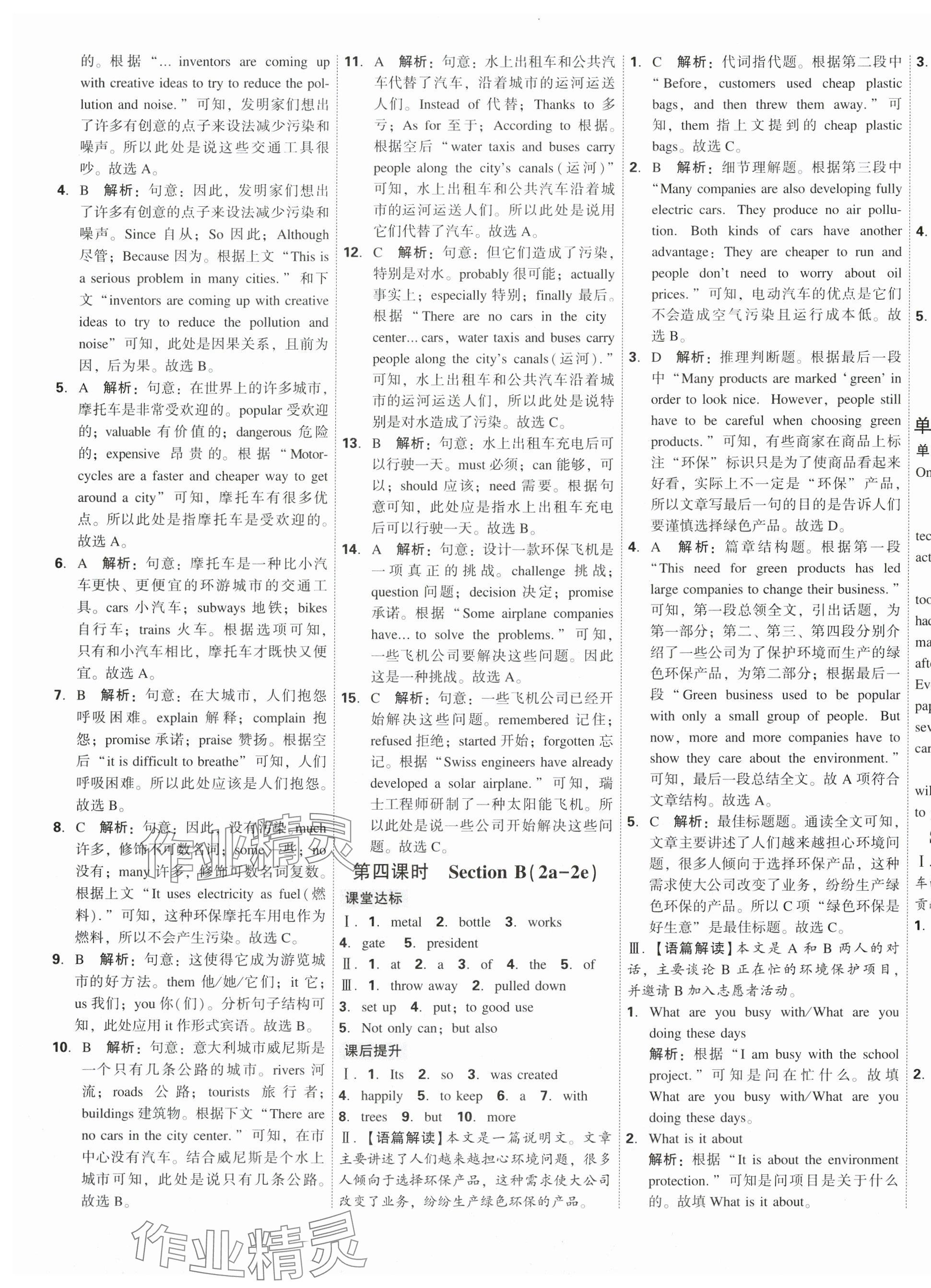 2025年红对勾45分钟作业与单元评估九年级英语下册人教版 第13页