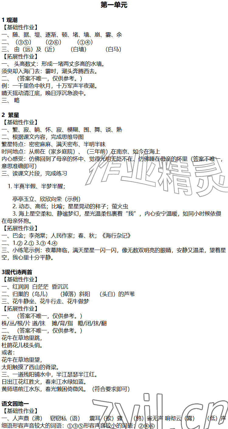 2026年知识与能力训练四年级语文上册人教版A版&nbsp;参考答案第1页