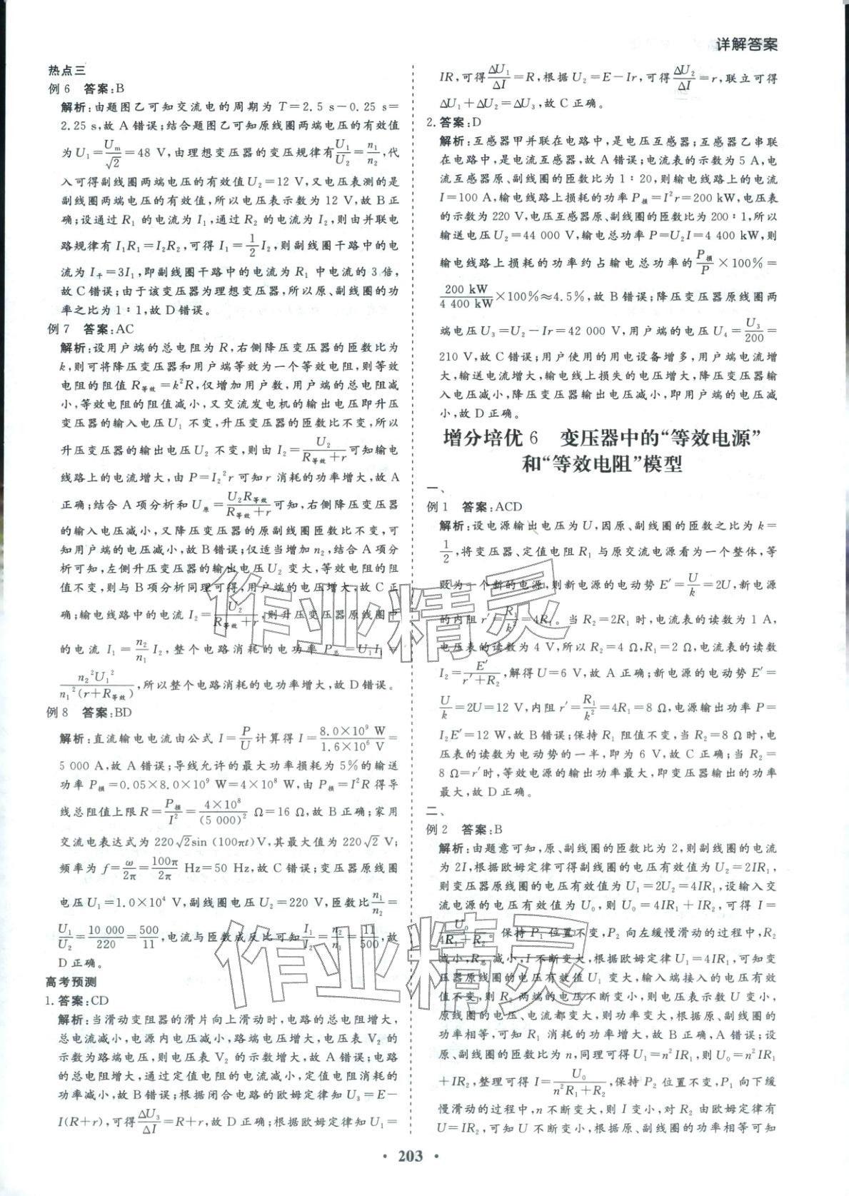 2026年学易优高考二轮总复习物理 参考答案第23页