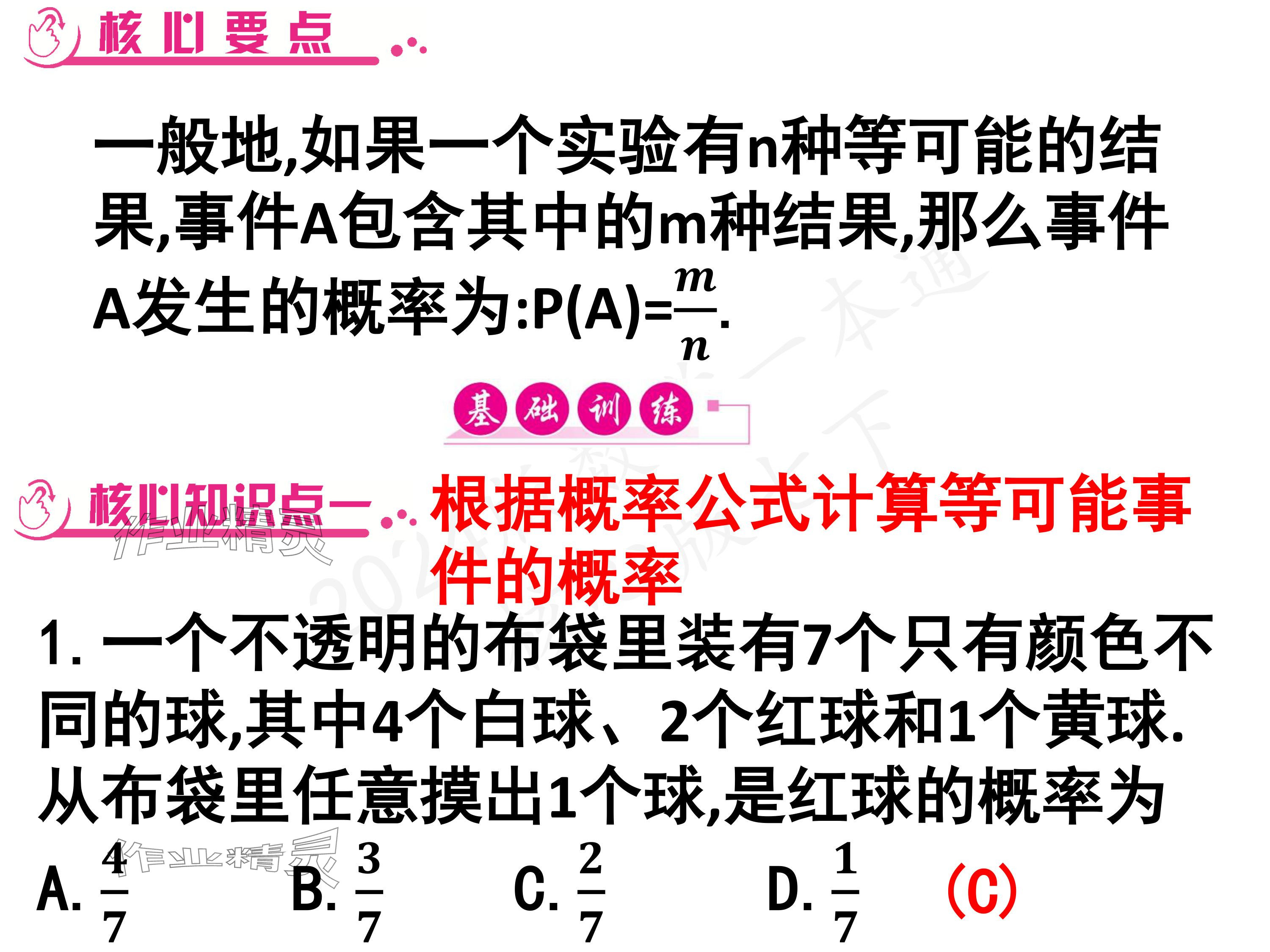 2024年一本通武汉出版社七年级数学下册北师大版 参考答案第28页