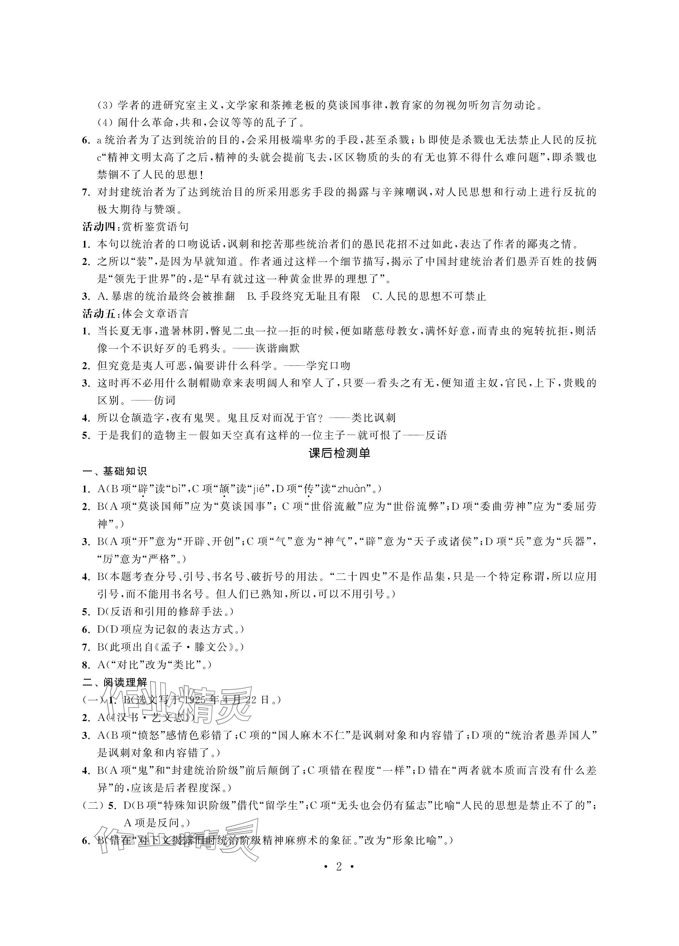 2024年中等職業學校學習與職業能力培養中職語文第四冊 參考答案第2頁