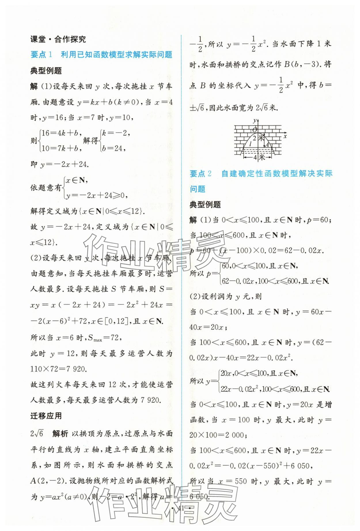 2025年能力培养与测试高中数学必修第一册人教版 参考答案第40页