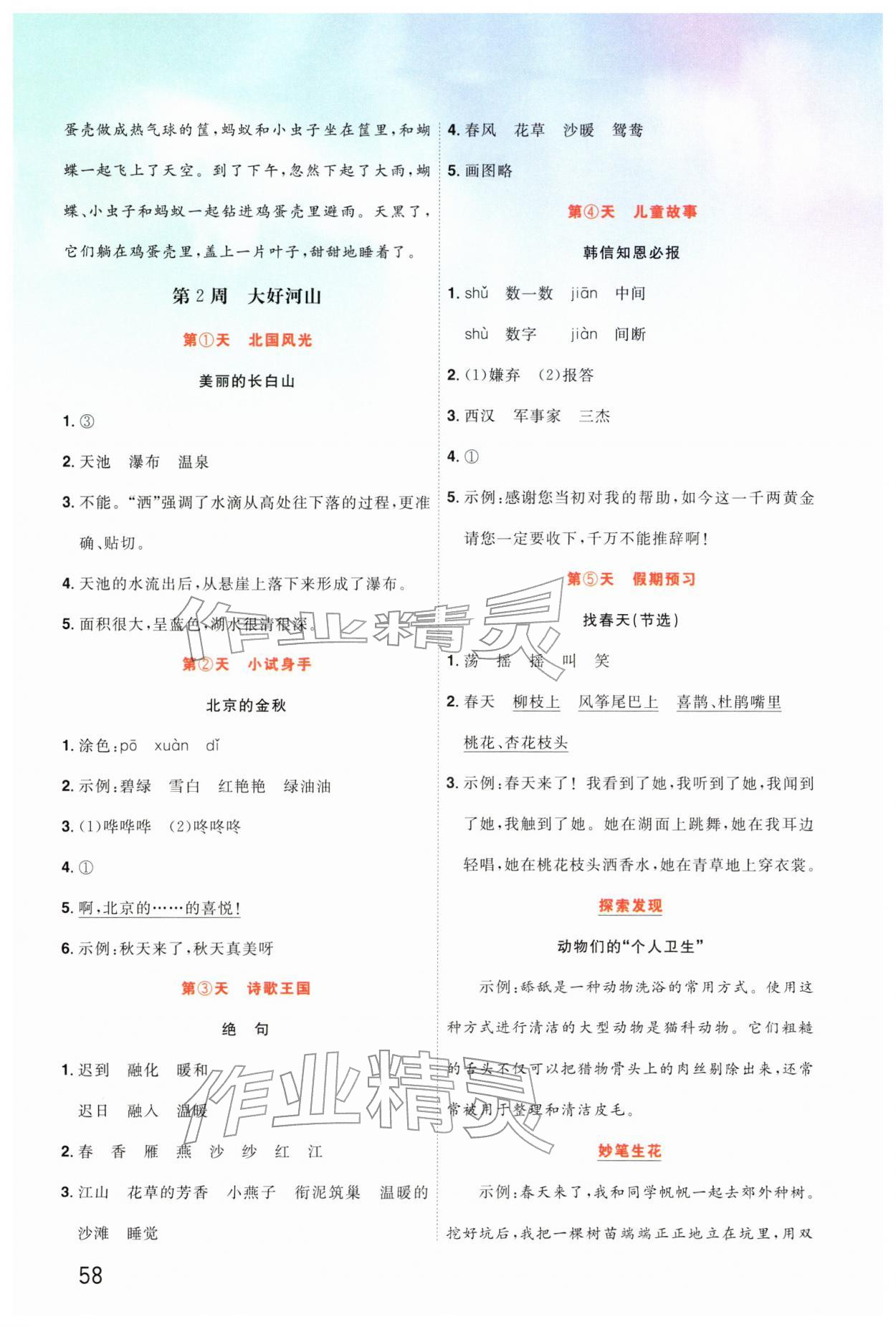 2026年寒假阅读阳光出版社二年级&nbsp;第2页