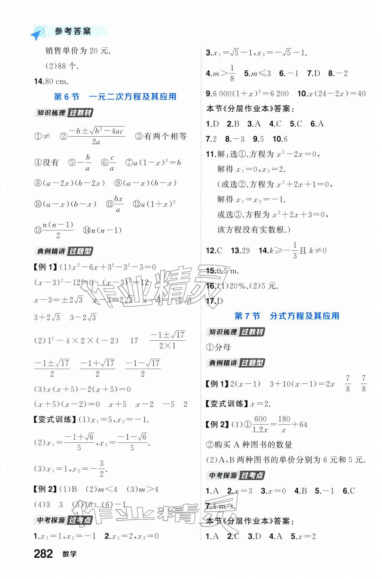 2026年创优中考总复习数学&nbsp;第4页