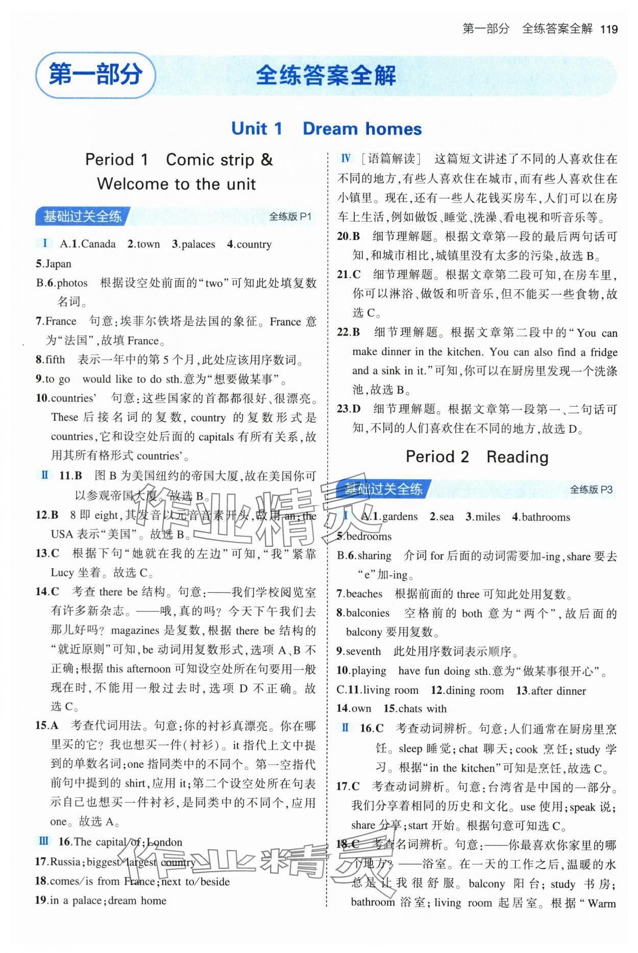 2024年5年中考3年模擬七年級(jí)英語(yǔ)下冊(cè)譯林牛津版 第1頁(yè)