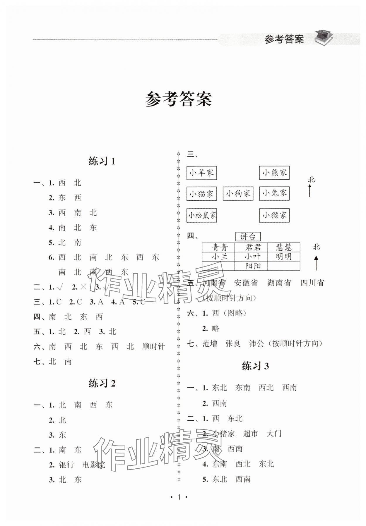 2025年金典創優作業三年級數學下冊人教版 第1頁