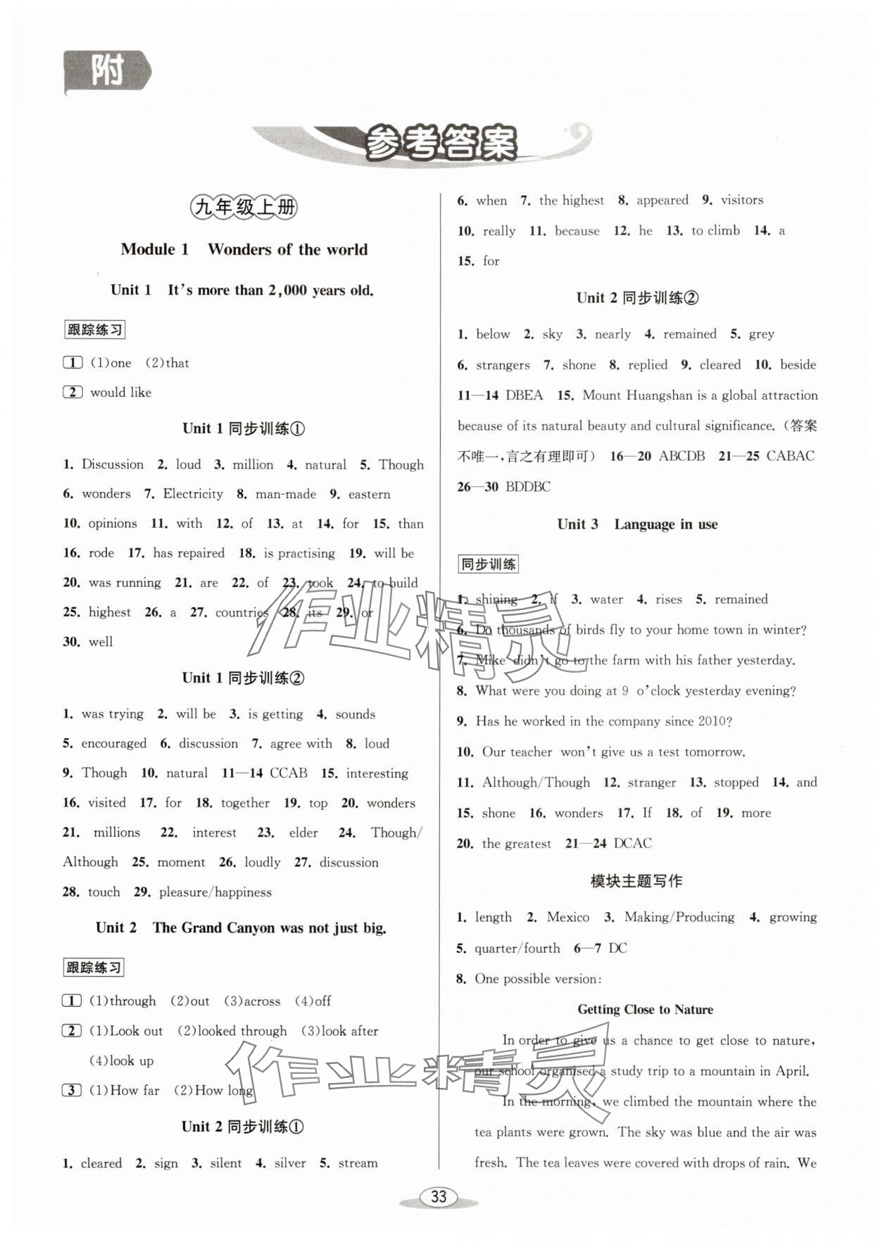 2025年教與學(xué)課程同步講練九年級(jí)英語(yǔ)全一冊(cè)外研版 第1頁(yè)