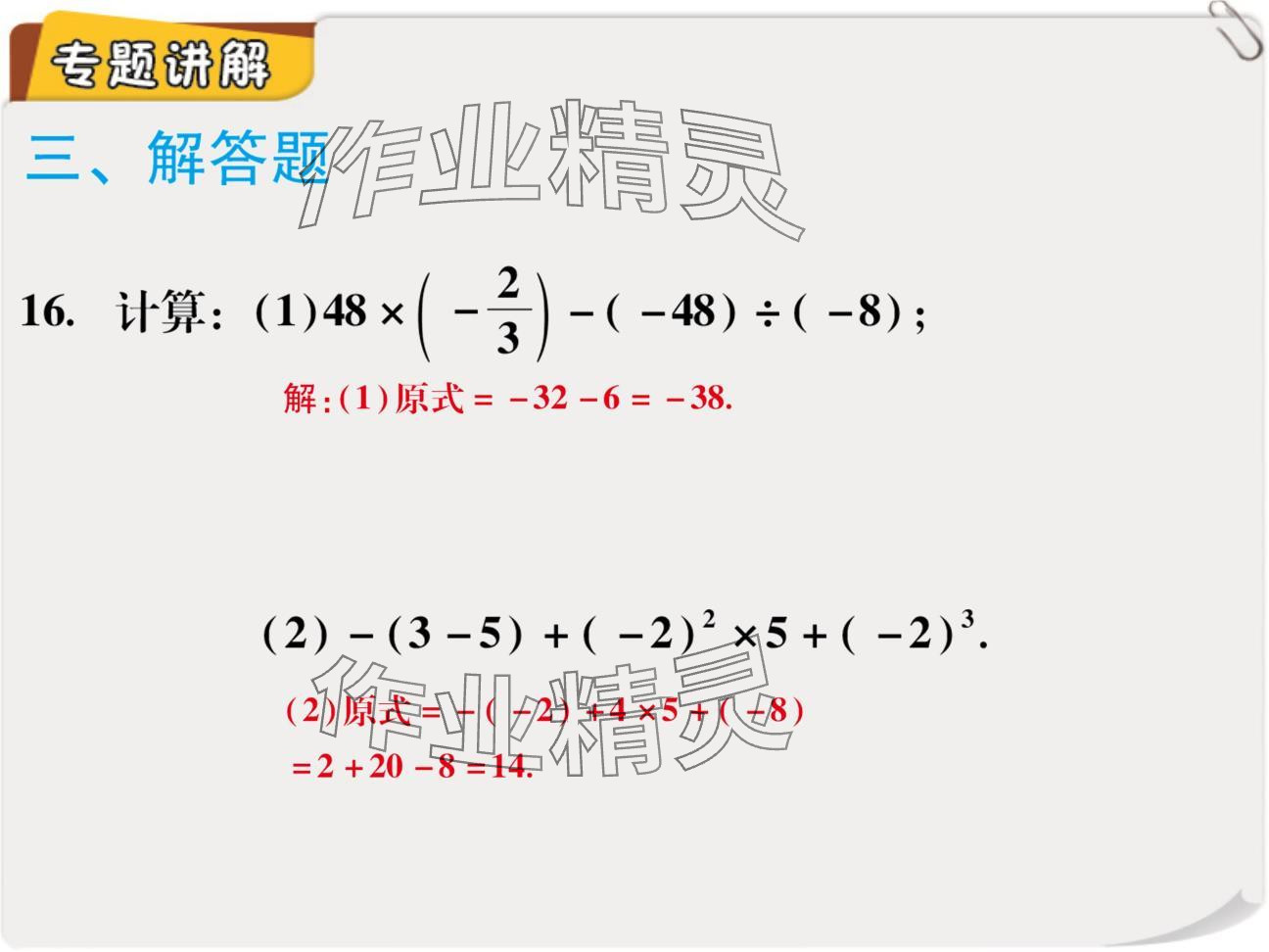 2024年复习直通车期末复习与假期作业七年级数学北师大版 参考答案第8页