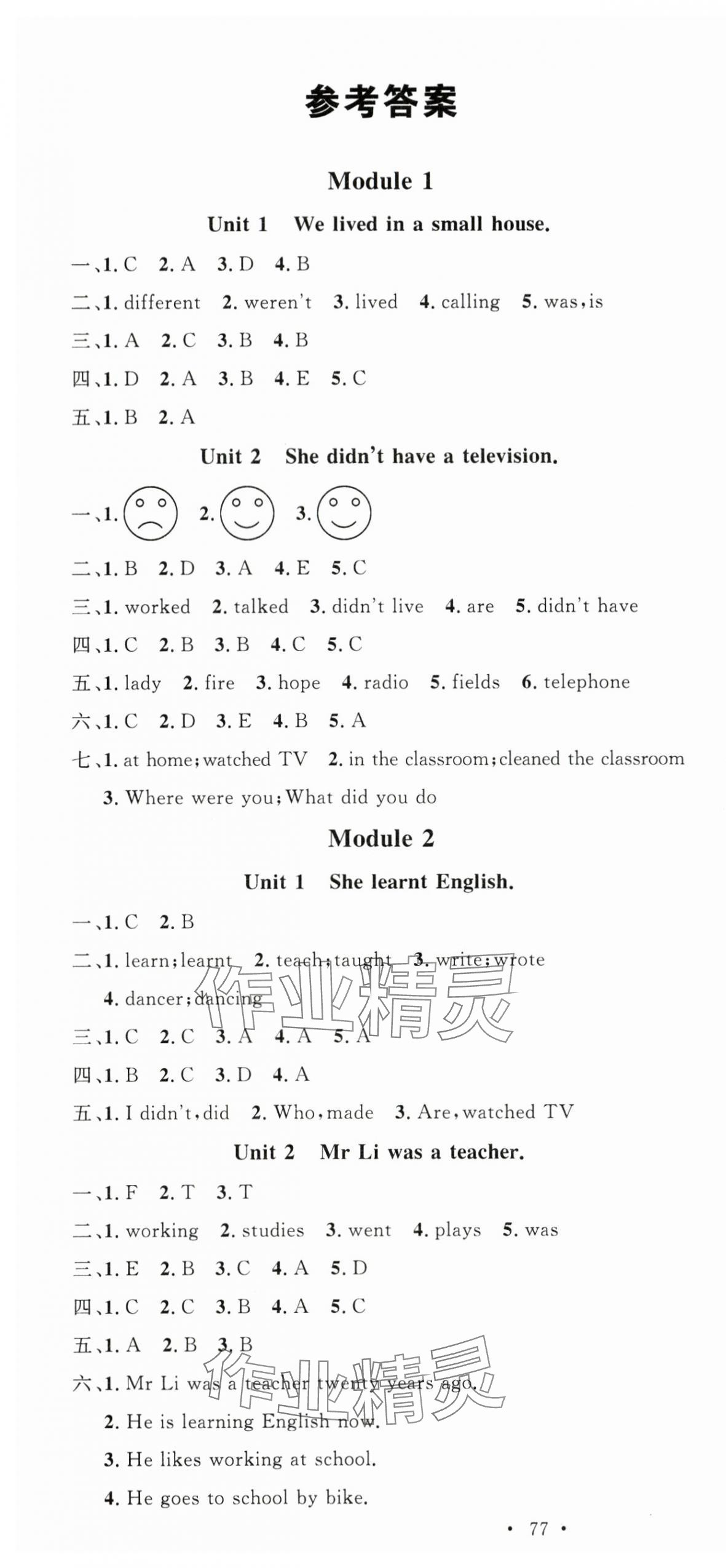 2025年名校課堂五年級英語下冊外研版2 第1頁