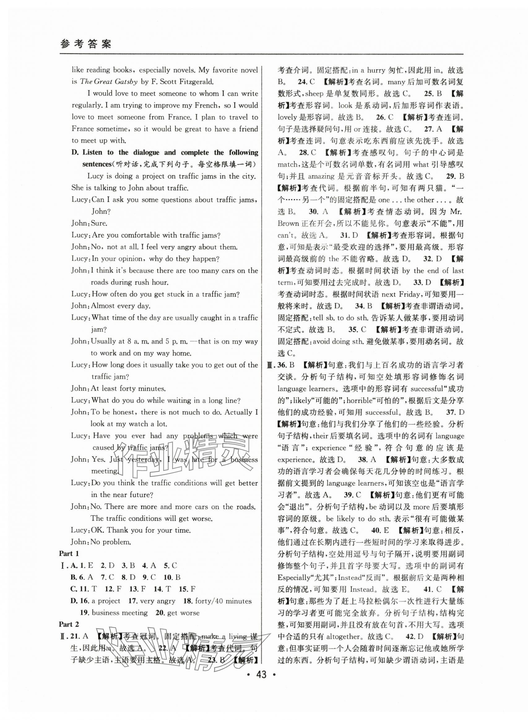 2021~2023年中考实战名校在招手英语一模卷 第43页