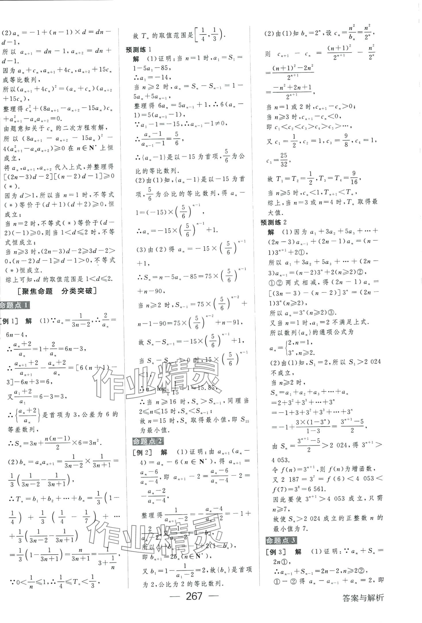 2024年綠色通道高中數(shù)學(xué)通用版 第21頁(yè)