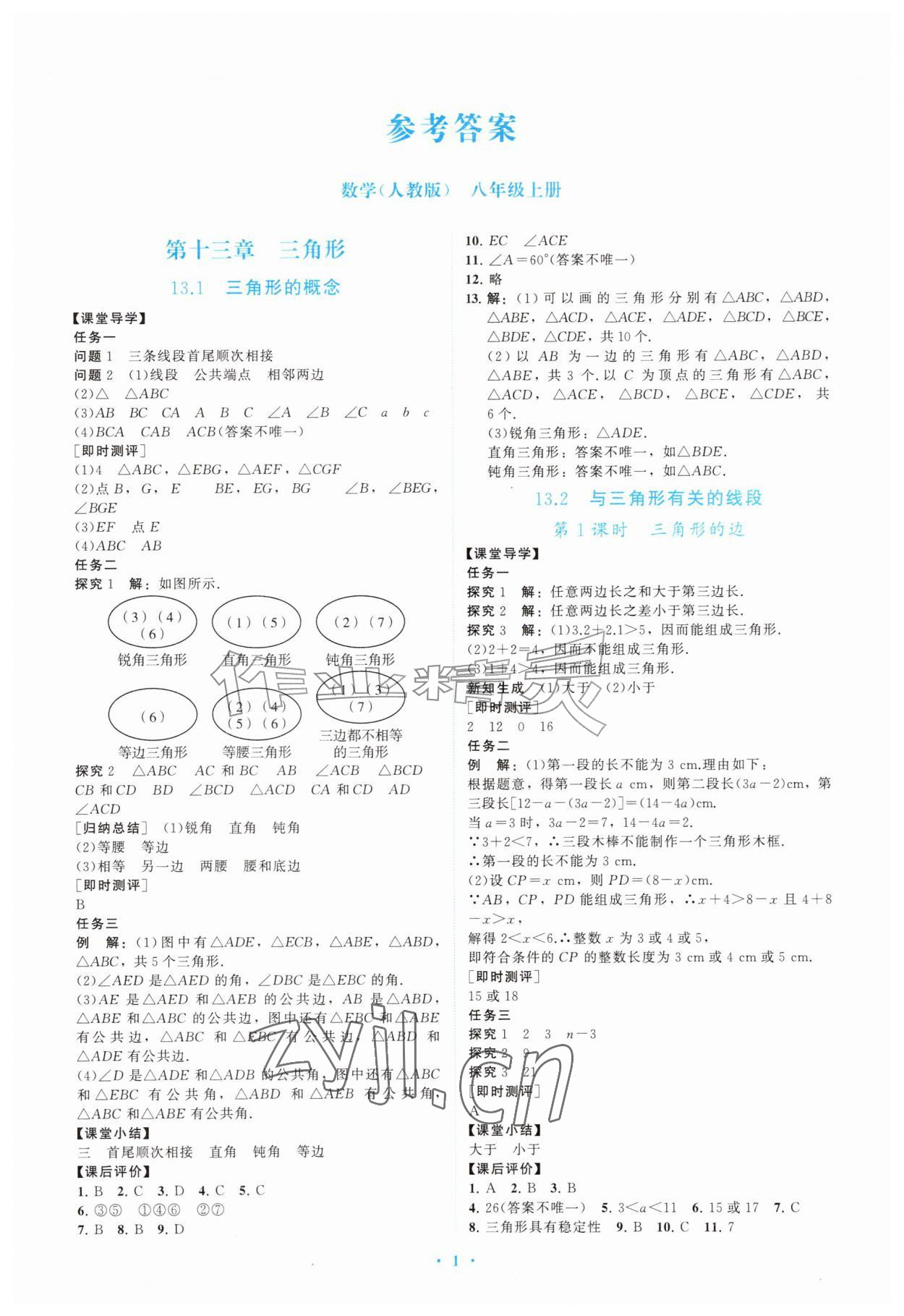 2026年配套综合练习甘肃八年级数学上册人教版&nbsp;第1页