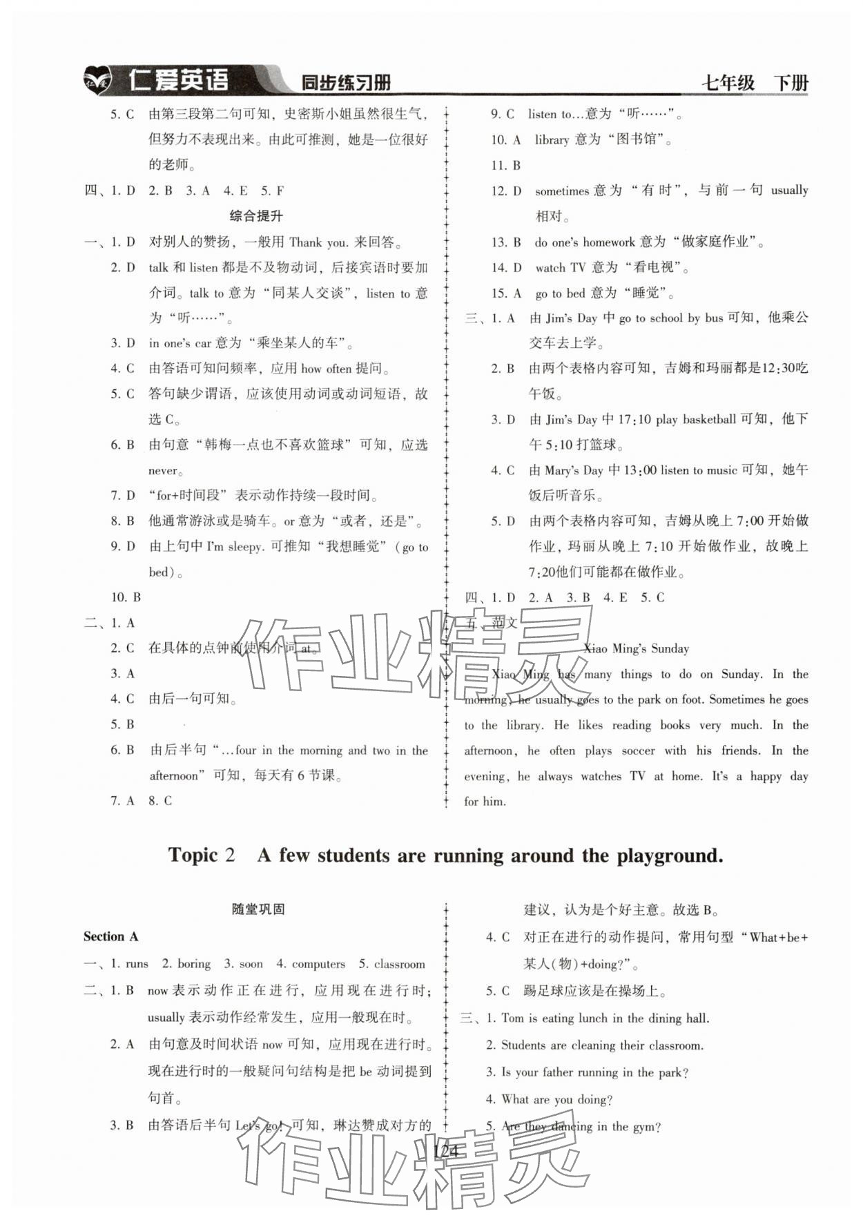 2024年仁爱英语同步练习册七年级下册仁爱版 第2页