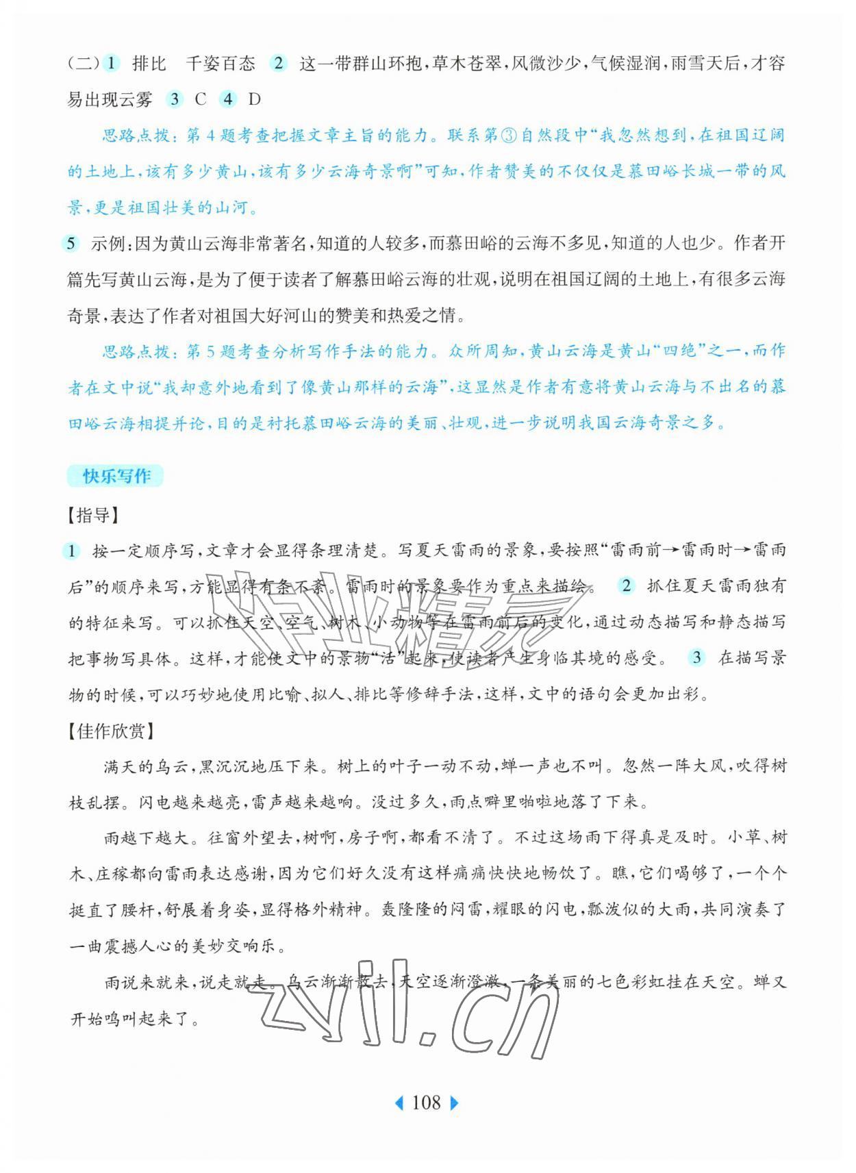 2026年华东师大版一课一练四年级语文上册人教版五四制增强版&nbsp;第2页