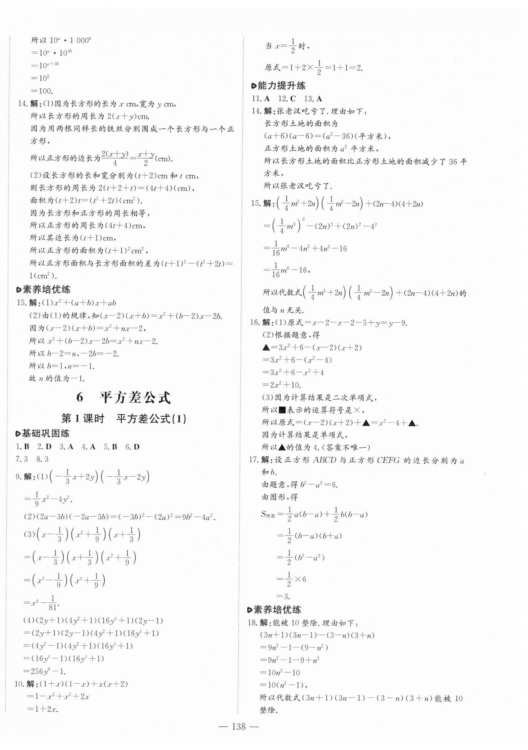 2024年練案六年級數(shù)學(xué)下冊魯教版五四制 第10頁