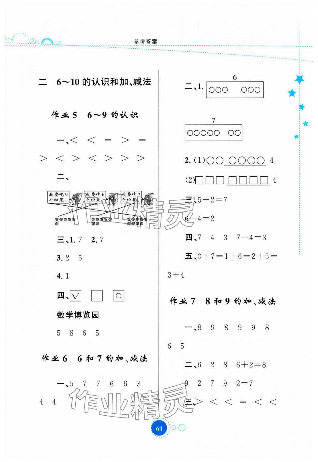 2025年寒假园地知识出版社一年级数学人教版&nbsp;第3页