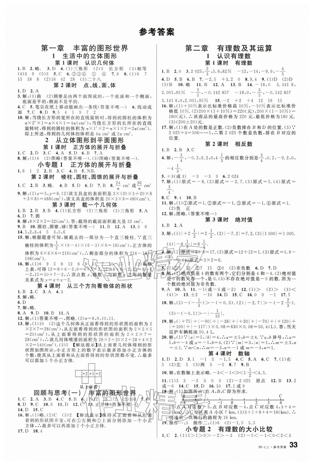 2025年名校课堂七年级数学上册北师大版安徽专版 参考答案第1页