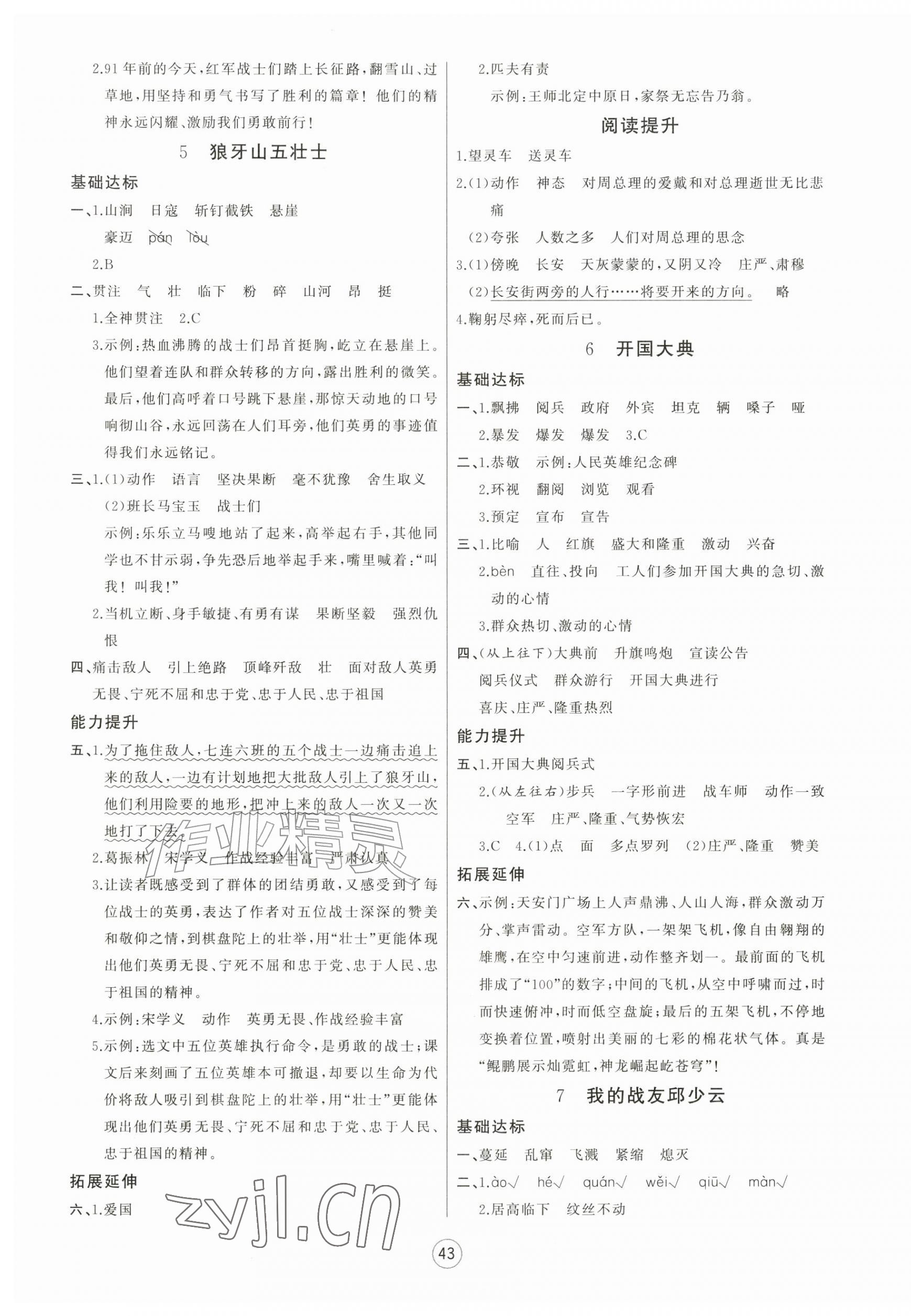 2026年培优课堂六年级语文上册人教版&nbsp;第3页