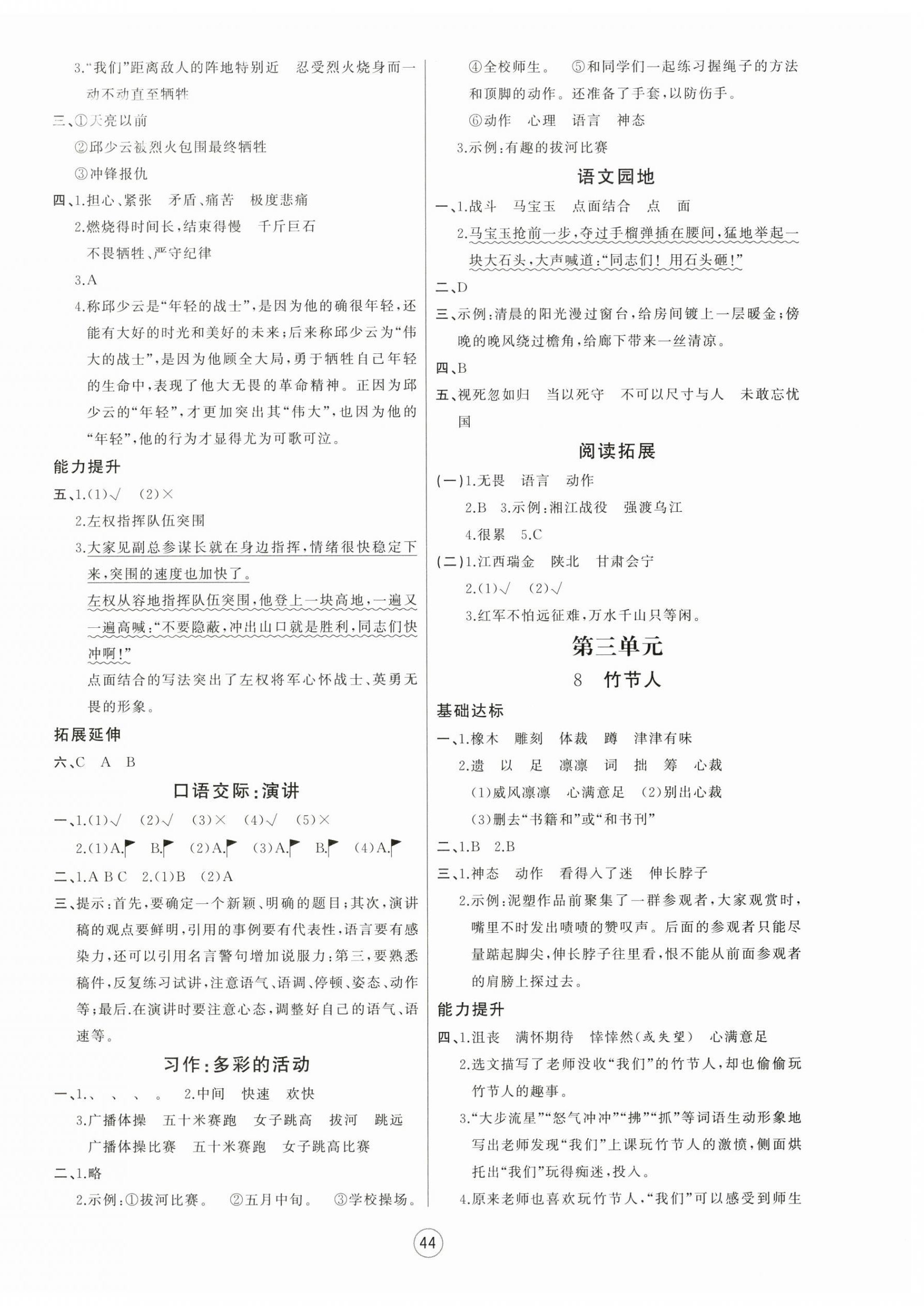 2026年培优课堂六年级语文上册人教版&nbsp;第4页