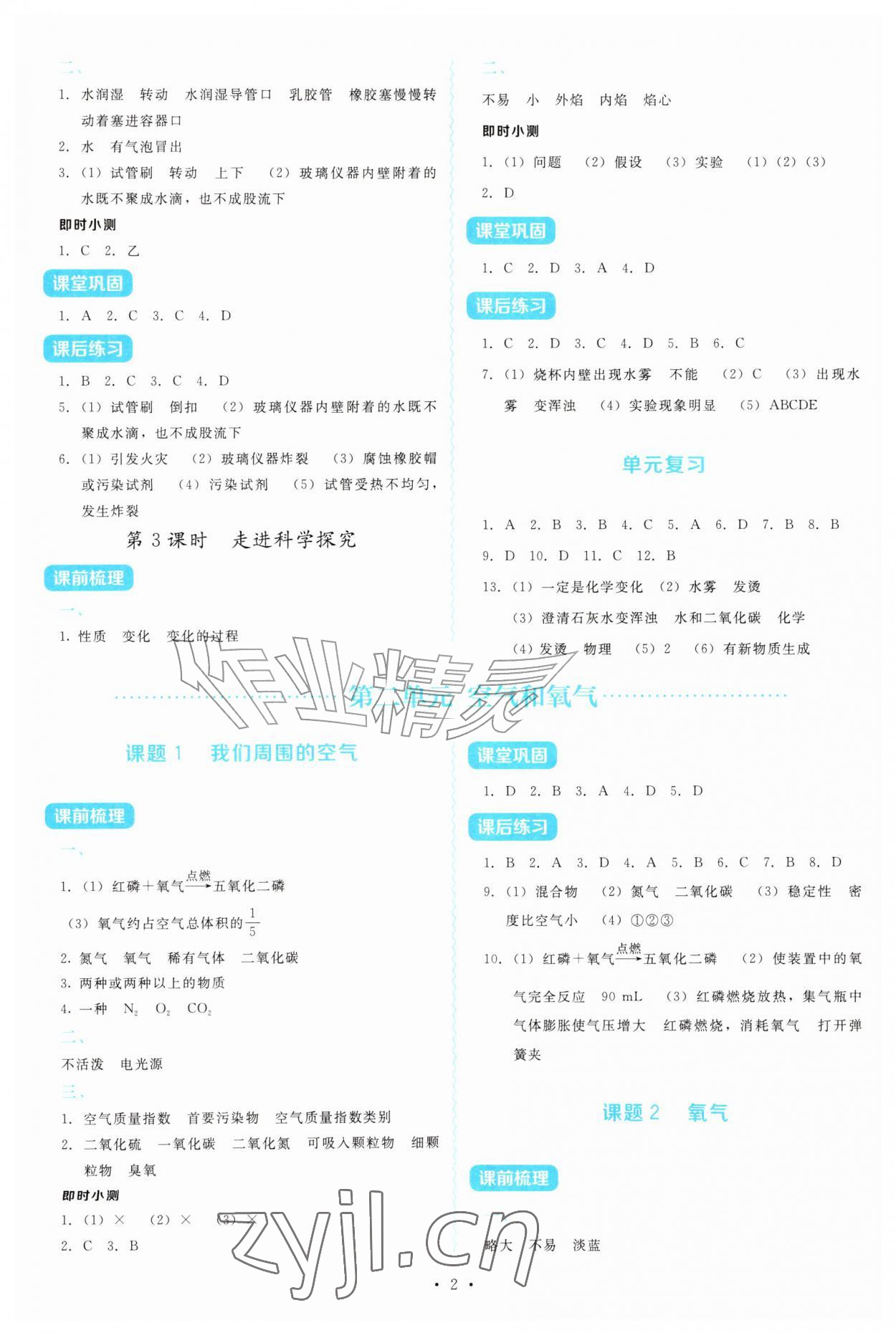 2026年金学典同步解析与测评贵州人民出版社九年级化学上册人教版&nbsp;第2页