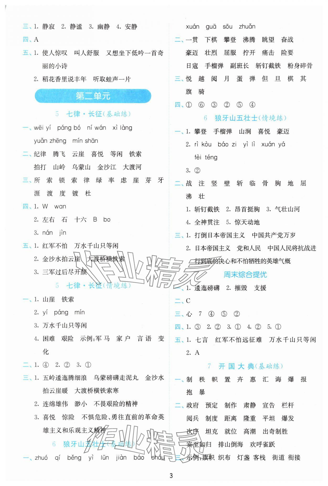 2025年小学语文默写高手六年级上册人教版 参考答案第3页