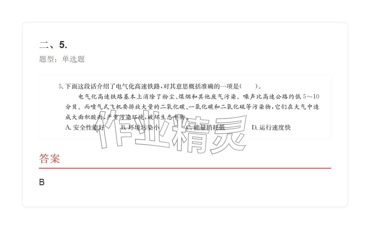 2025年學業(yè)水平評價六年級語文上冊人教版&nbsp;參考答案第41頁