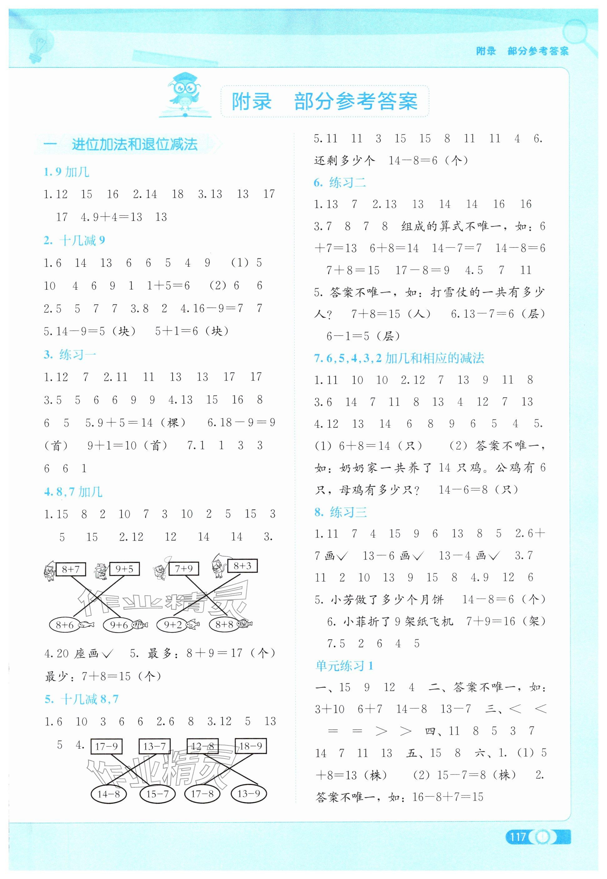 2026年自主学习能力测评一年级数学下册苏教版&nbsp;参考答案第1页