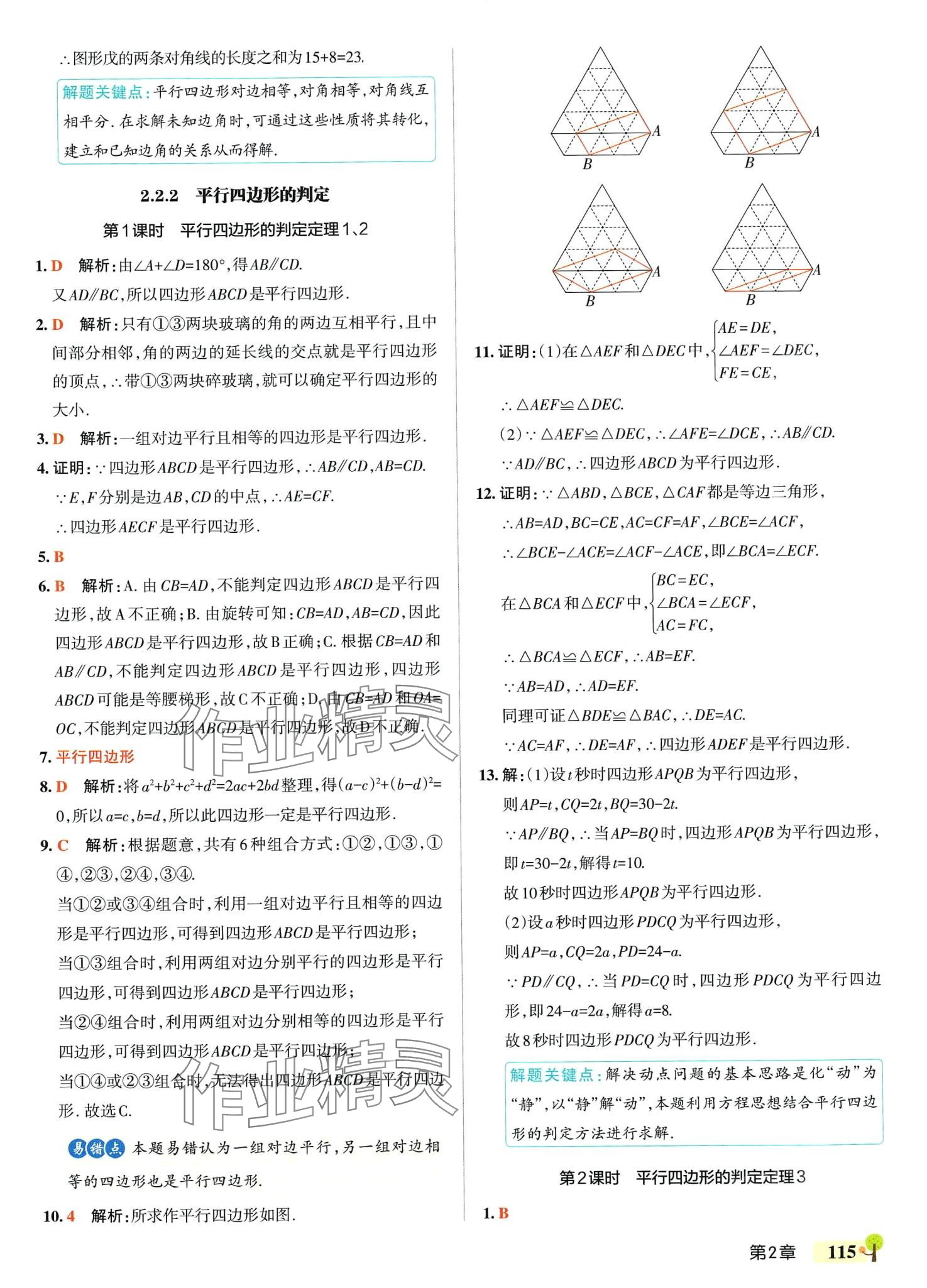 2024年初中學(xué)霸創(chuàng)新題八年級(jí)數(shù)學(xué)下冊(cè)湘教版 參考答案第17頁(yè)