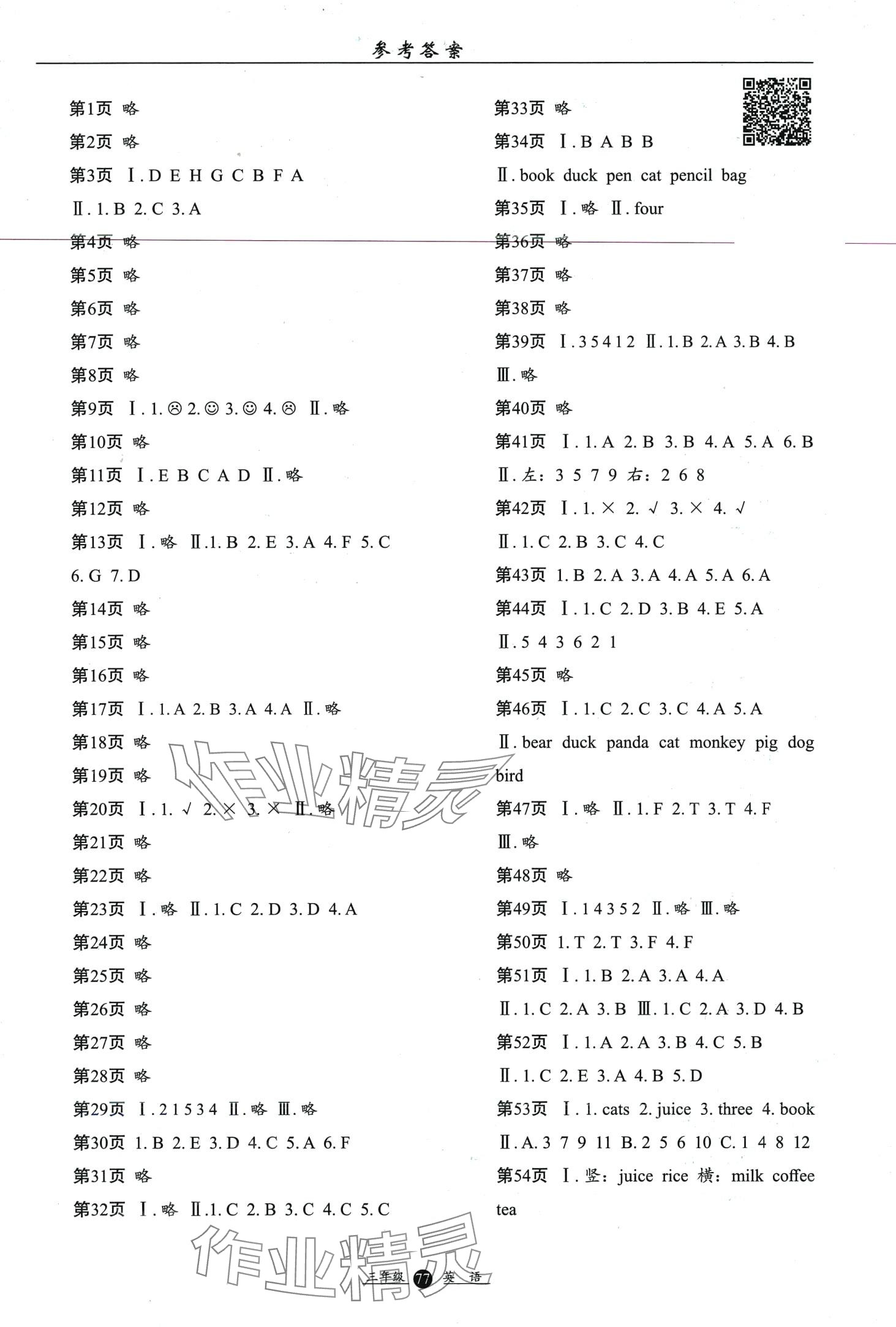 2024年假期生活寒假方圓電子音像出版社三年級(jí)英語 第1頁