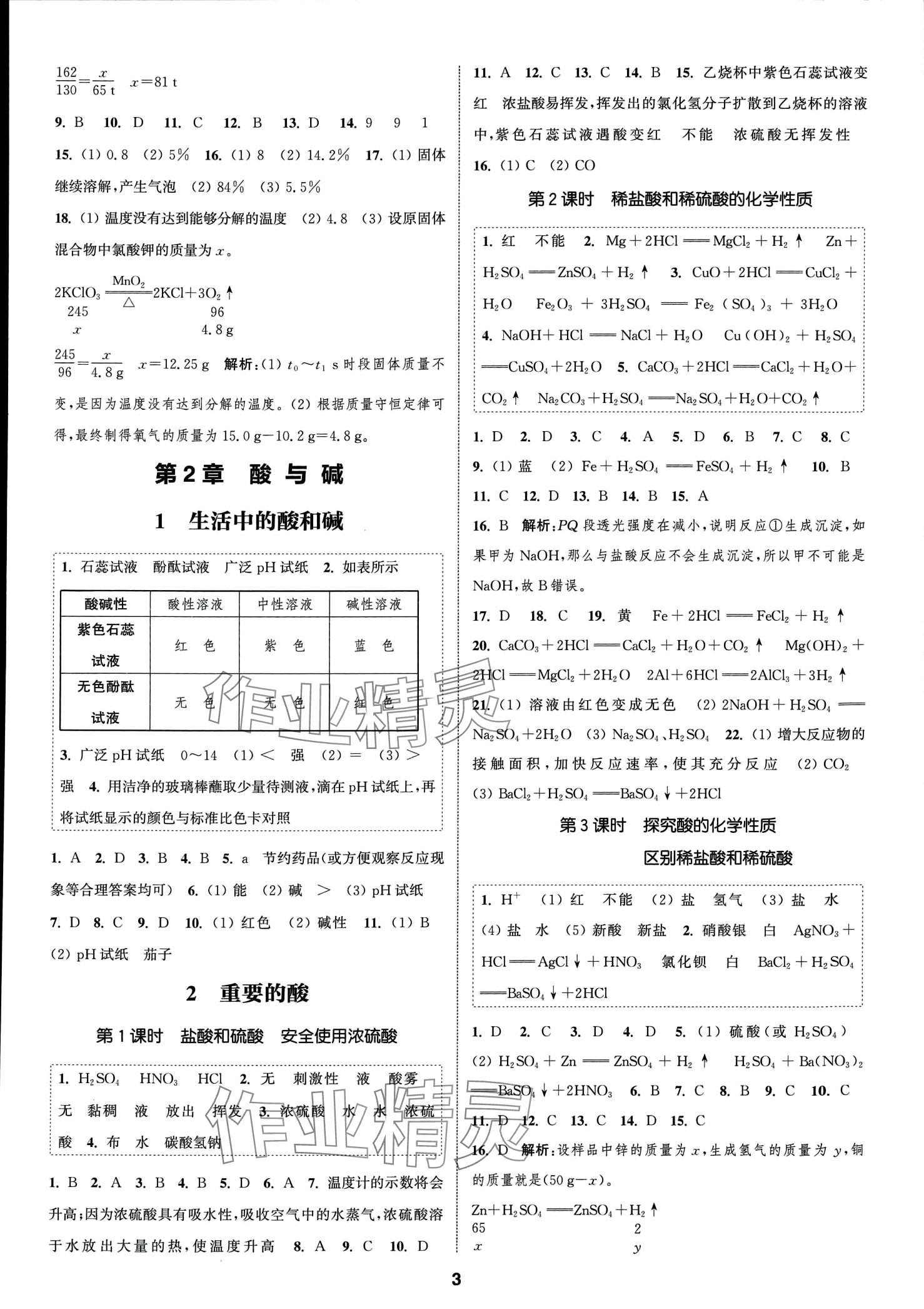 2024年通城學(xué)典課時(shí)作業(yè)本九年級(jí)科學(xué)全一冊(cè)華師大版 第3頁(yè)