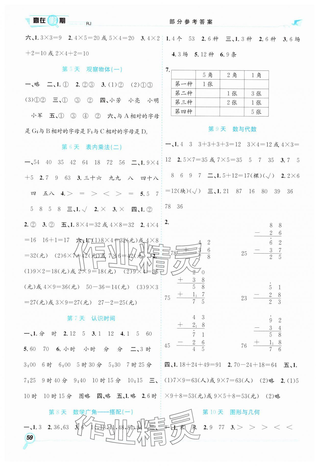 2025年赢在假期期末加寒假二年级数学人教版合肥工业大学出版社 第2页