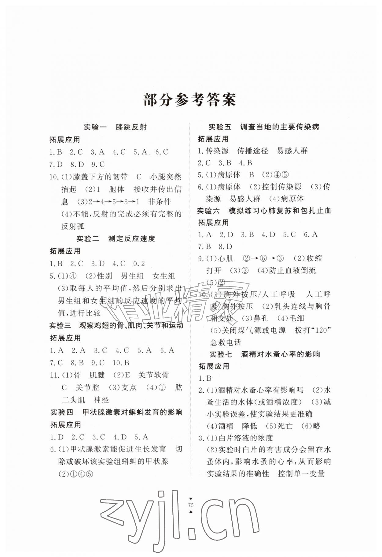 2026年实验报告册江西教育出版社八年级生物上册人教版&nbsp;第1页