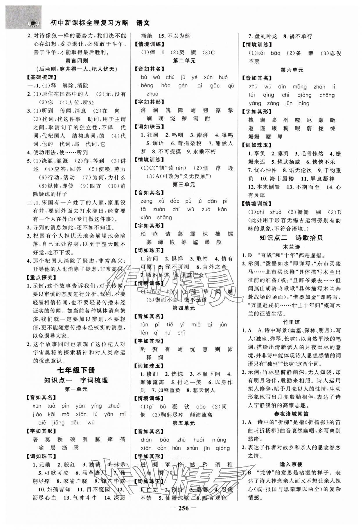 2025年世紀(jì)金榜初中全程復(fù)習(xí)方略語(yǔ)文江蘇專(zhuān)版 參考答案第3頁(yè)