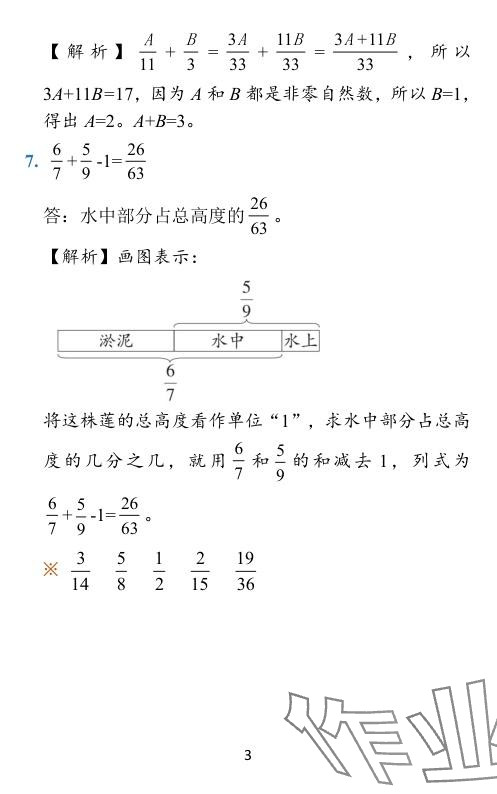 2024年小学学霸作业本五年级数学下册北师大版 参考答案第18页