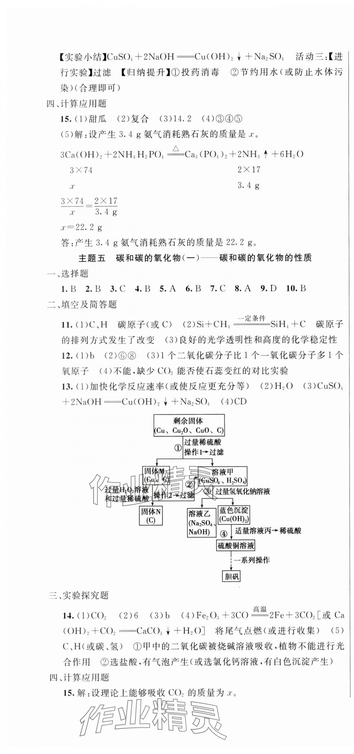 2025年海淀金卷中考總復(fù)習(xí)化學(xué) 第4頁