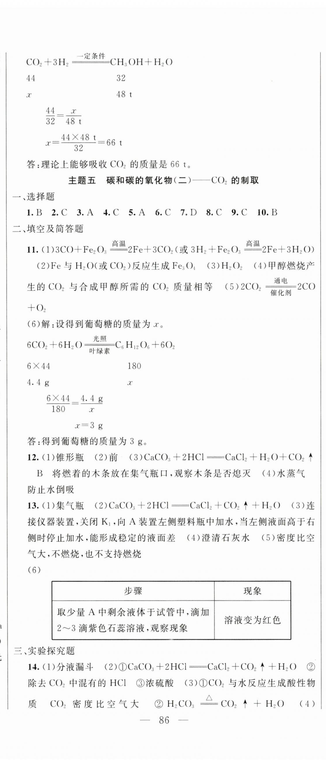 2025年海淀金卷中考總復(fù)習(xí)化學(xué) 第5頁