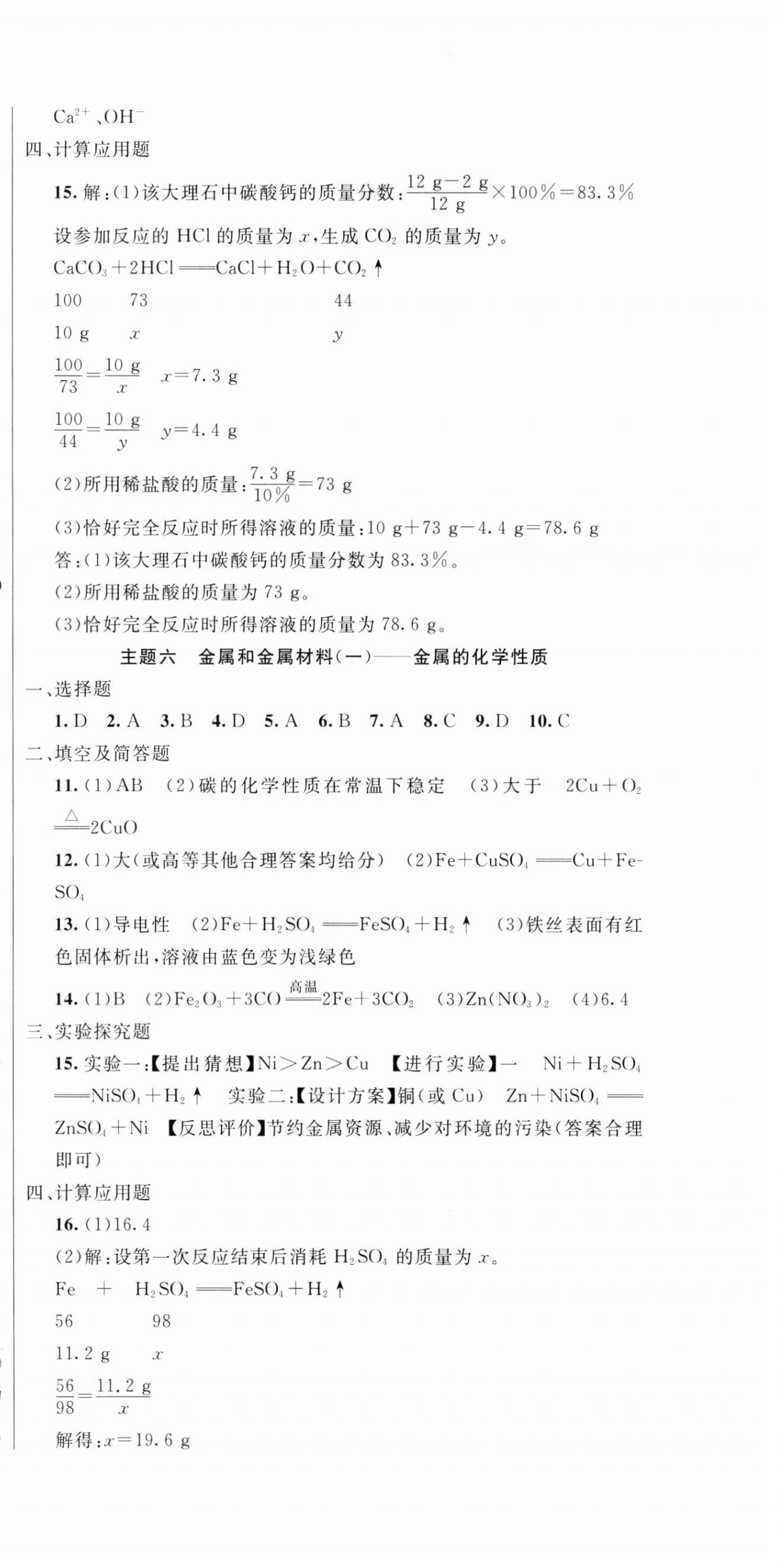 2025年海淀金卷中考總復(fù)習(xí)化學(xué) 第6頁